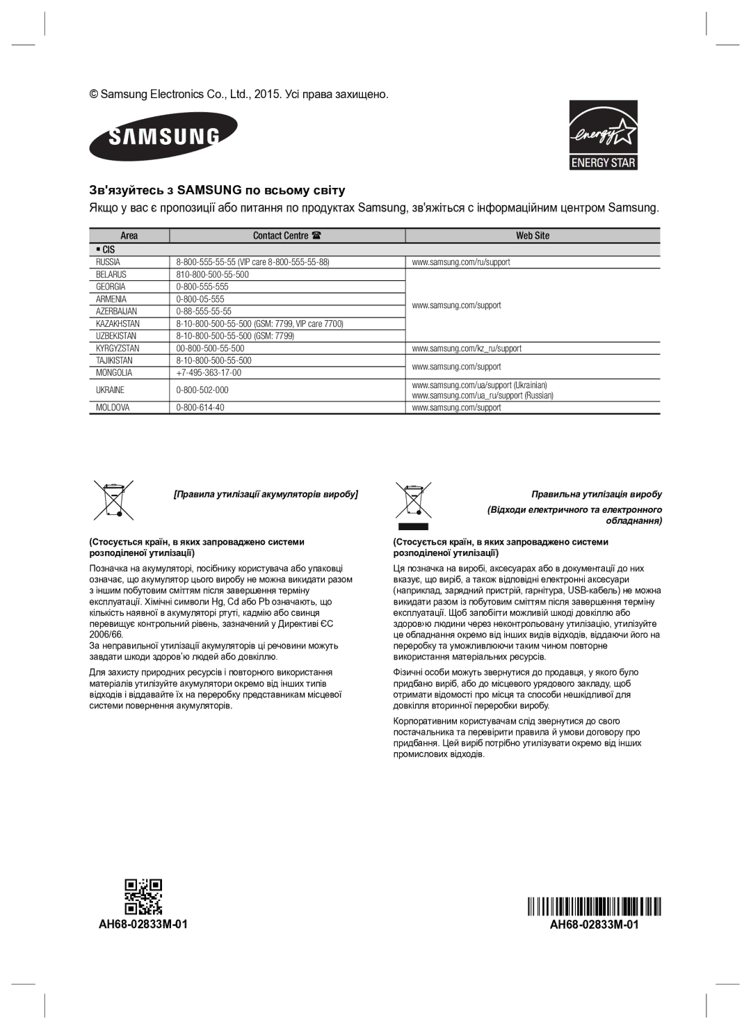 Samsung HW-J6000/RU manual Звязуйтесь з Samsung по всьому світу, AH68-02833M-01 