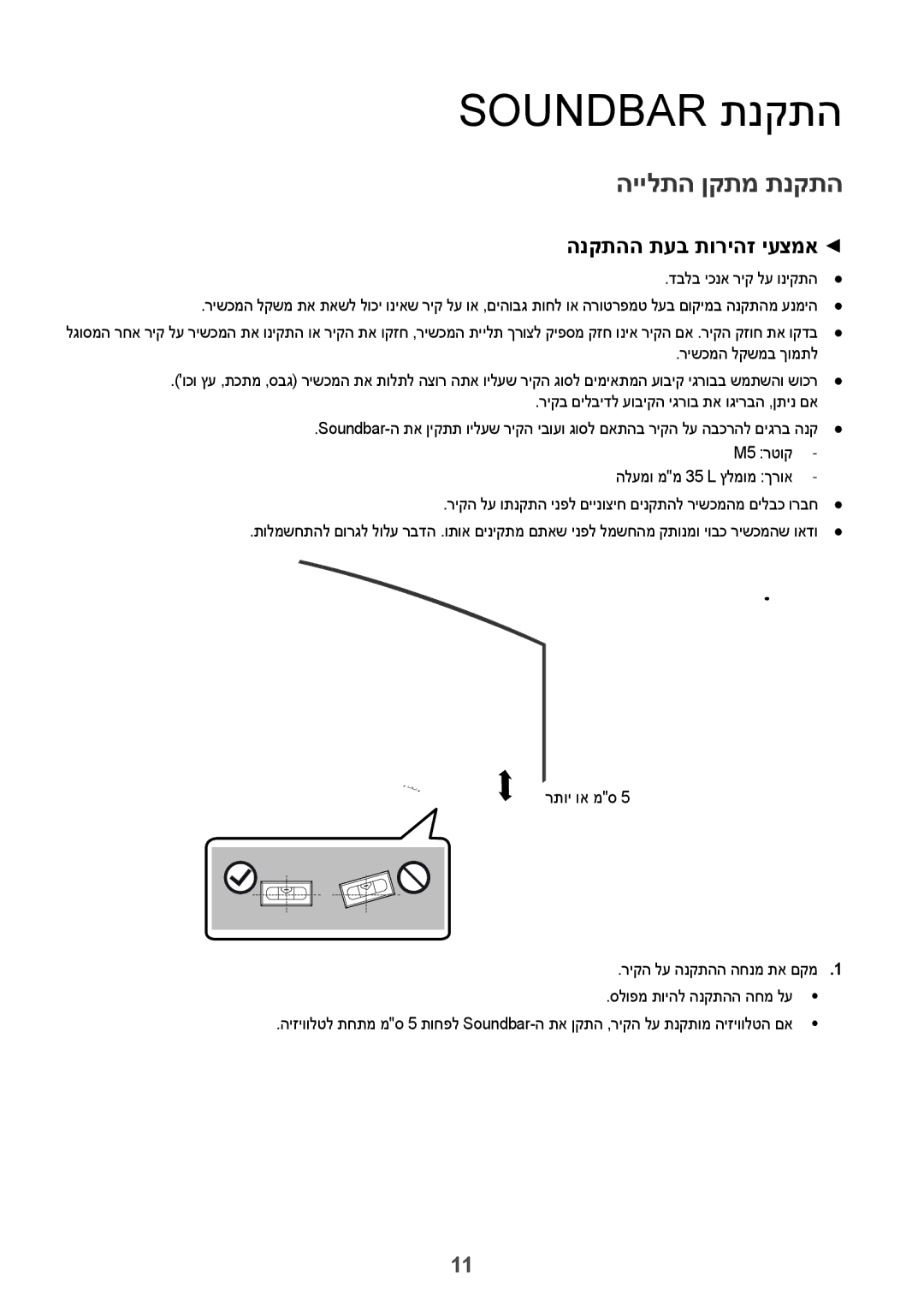 Samsung HW-J6001R/SQ, HW-J6001R/UM manual Soundbar תנקתה, היילתה ןקתמ תנקתה, הנקתהה תעב תוריהז יעצמא 