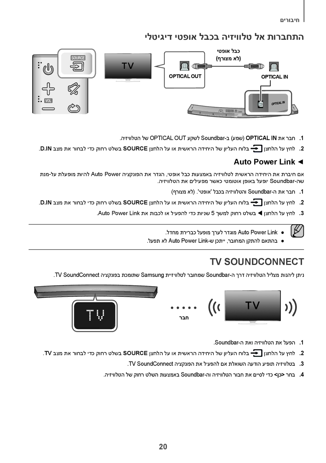 Samsung HW-J6001R/UM, HW-J6001R/SQ manual ילטיגיד יטפוא לבכב היזיוולט לא תורבחתה, Auto Power Link, יטפוא לבכ ףרוצמ אל 