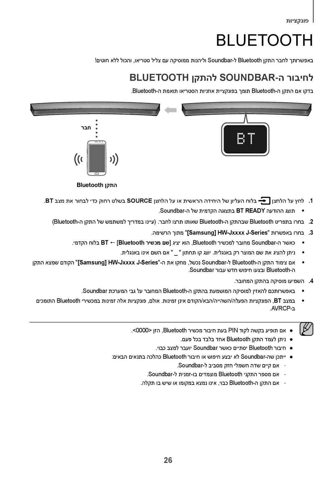 Samsung HW-J6001R/UM, HW-J6001R/SQ manual Bluetooth ןקתהל Soundbar-ה רוביחל, רבח Bluetooth ןקתה 