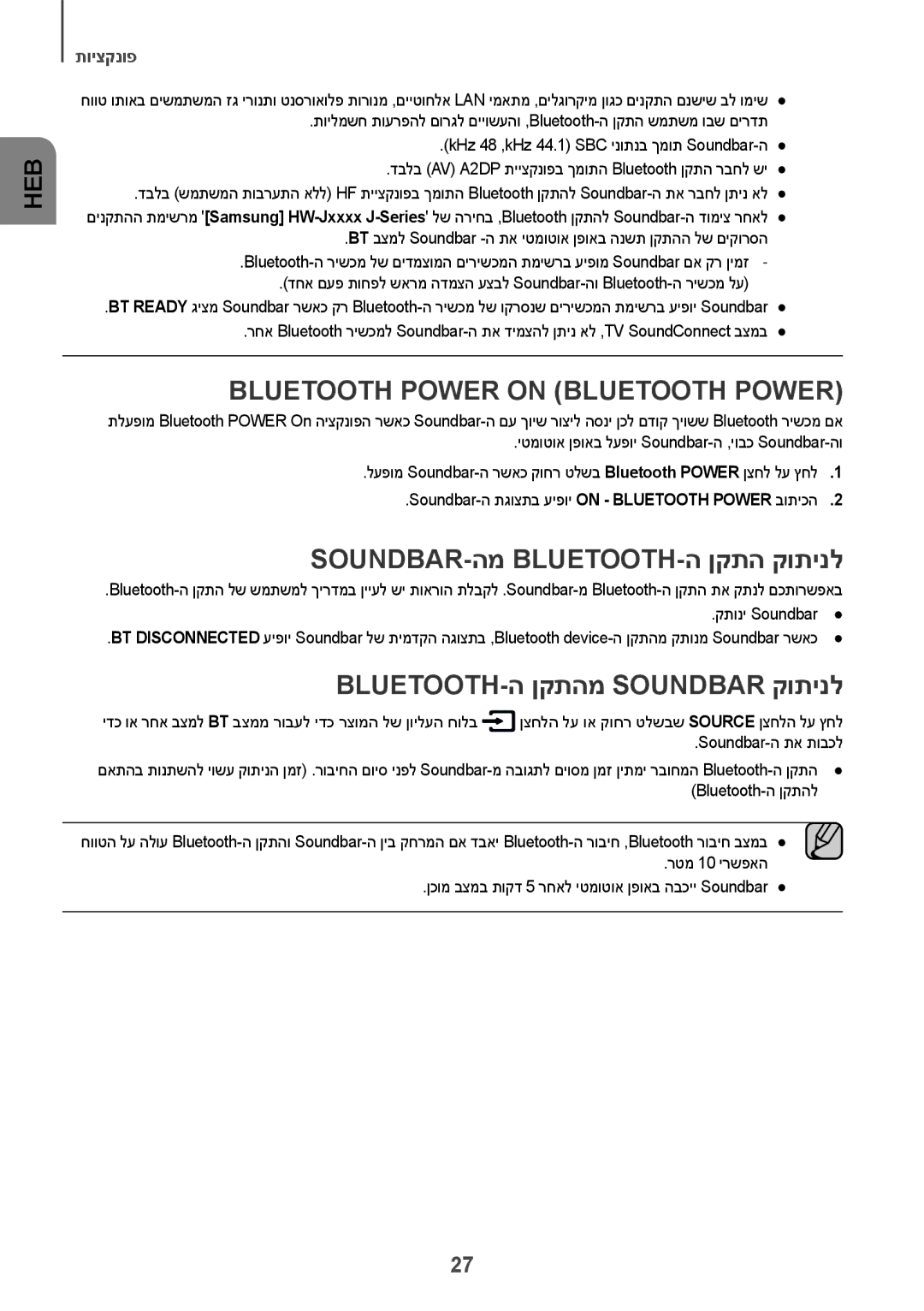 Samsung HW-J6001R/SQ, HW-J6001R/UM manual Soundbar-המ Bluetooth-ה ןקתה קותינל, Bluetooth-ה ןקתהמ Soundbar קותינל 