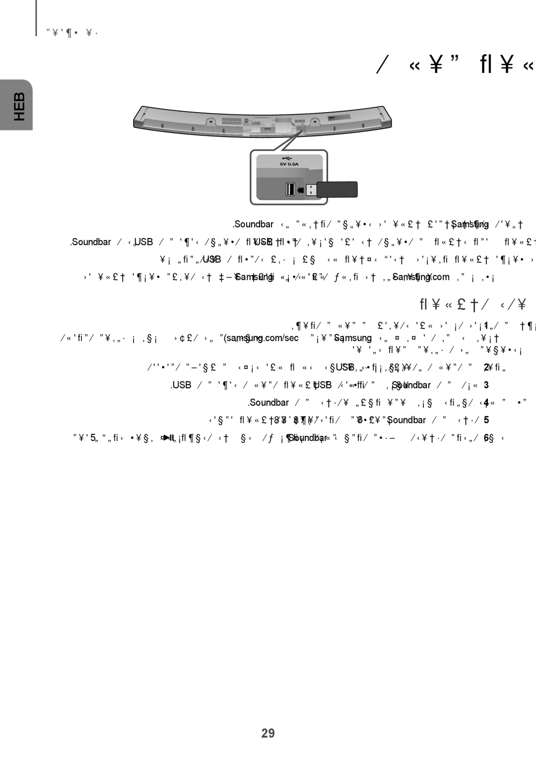 Samsung HW-J6001R/SQ, HW-J6001R/UM manual הנכות ןוכדע, ןוכדעה להונ 