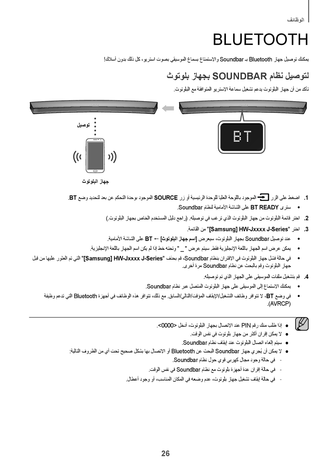 Samsung HW-J6001R/UM, HW-J6001R/SQ manual ليصوت ثوتولبلا زاهج, Soundbar ماظنل ةيماملأا ةشاشلا ىلع BT Ready ىرتس 