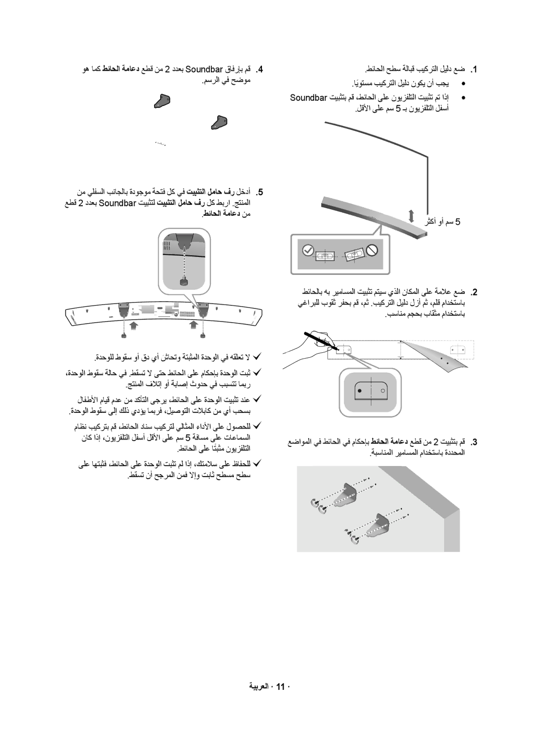 Samsung HW-J6001R/UM manual ﻁﺋﺎﺣﻟﺍ ﺔﻣﺎﻋﺩ ﻥﻣ, ﺔﻳﺑﺭﻌﻟﺍ · 11 · 