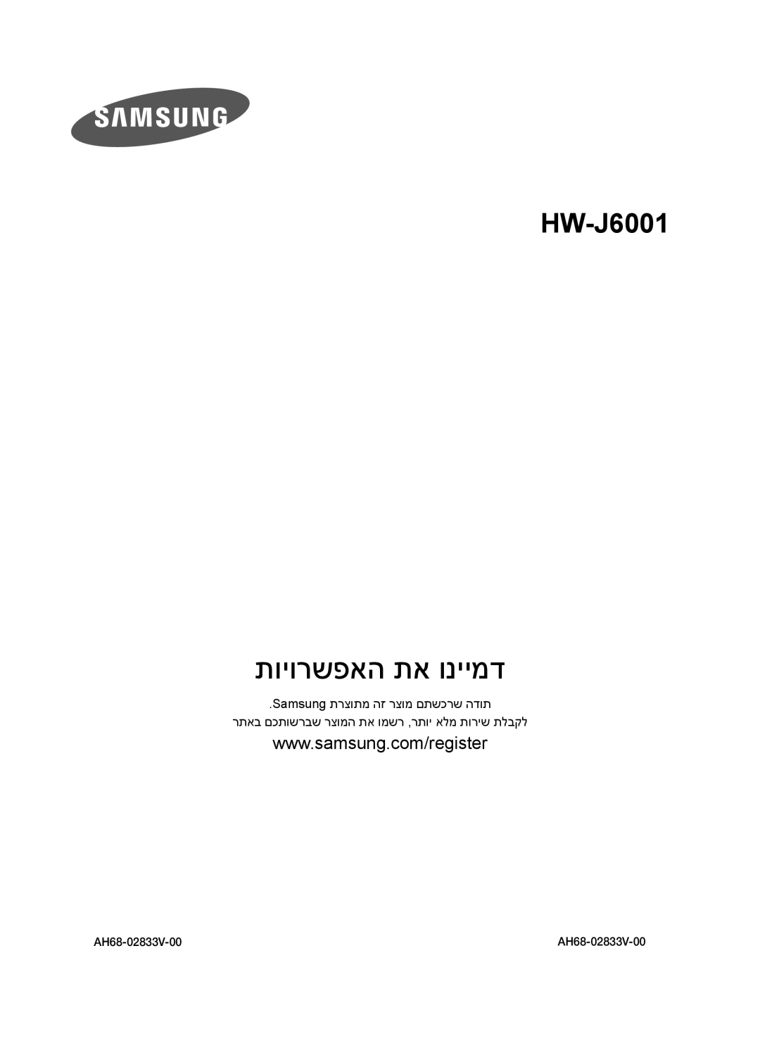 Samsung HW-J6001/SQ manual תויורשפאה תא וניימד 