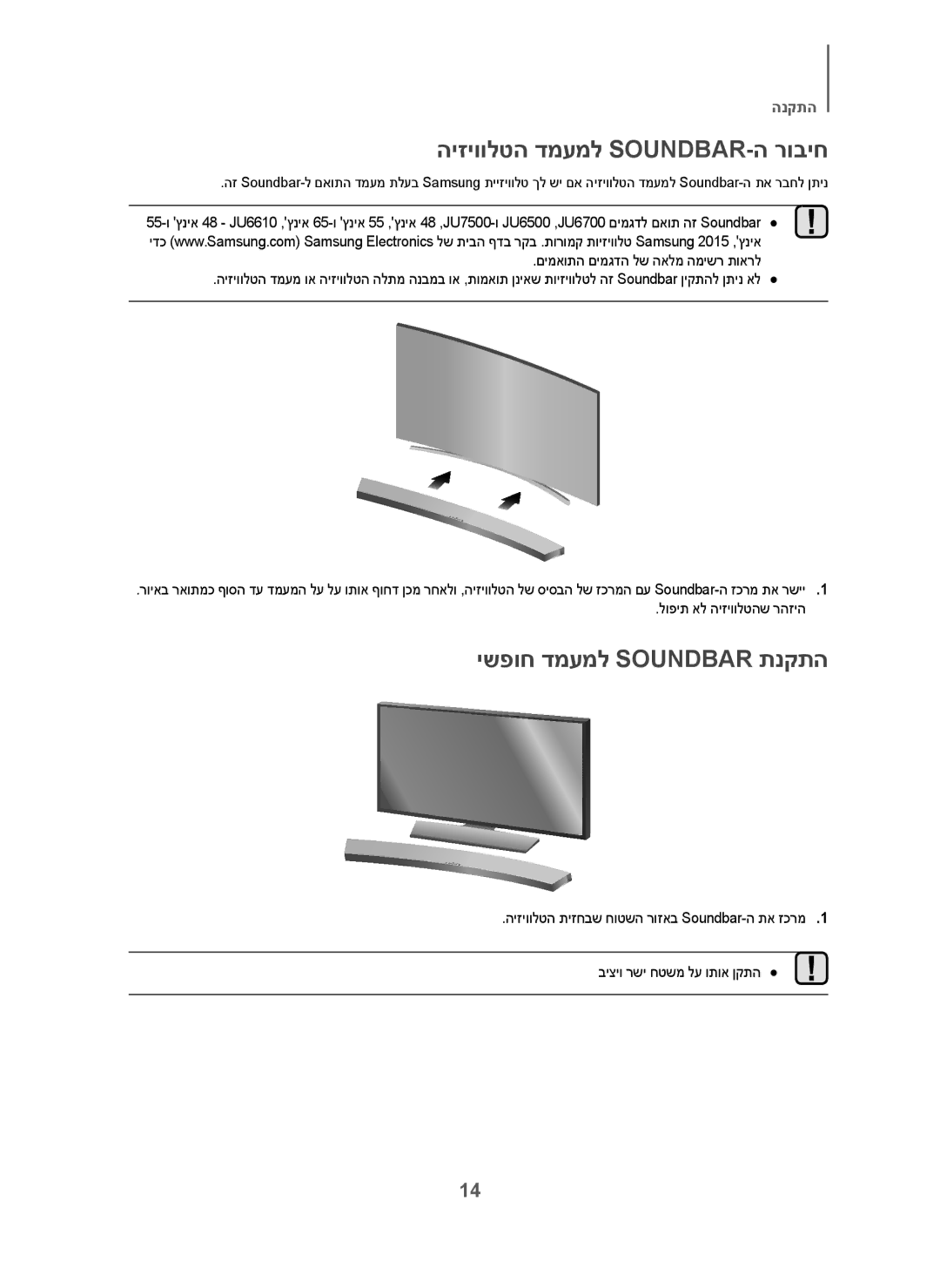 Samsung HW-J6001/SQ manual היזיוולטה דמעמל Soundbar-ה רוביח, ישפוח דמעמל Soundbar תנקתה 