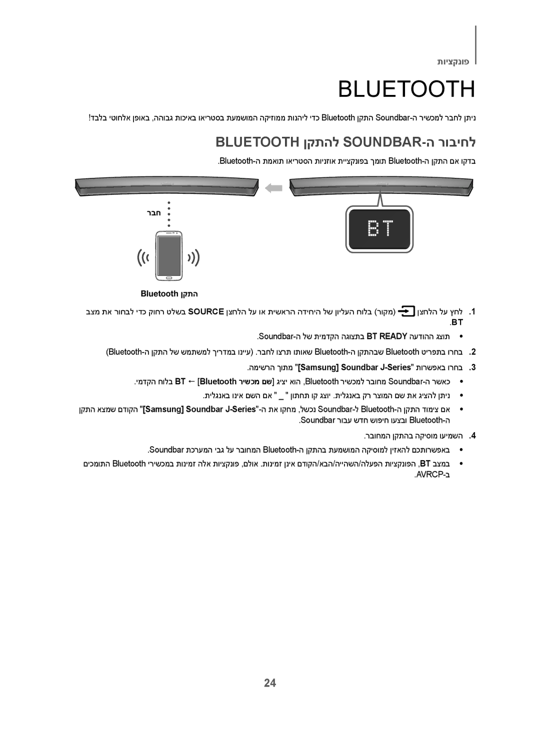 Samsung HW-J6001/SQ manual Bluetooth ןקתהל SOUNDBAR-ה רוביחל, רבח Bluetooth ןקתה 