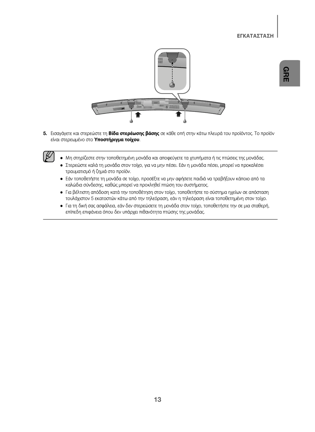 Samsung HW-J6001/ZF, HW-J6001/TK, HW-J6000/EN, HW-J6001/EN, HW-J6000/ZF, HW-J6001/XN, HW-J6011/XE, HW-J6010/XE manual Gre 