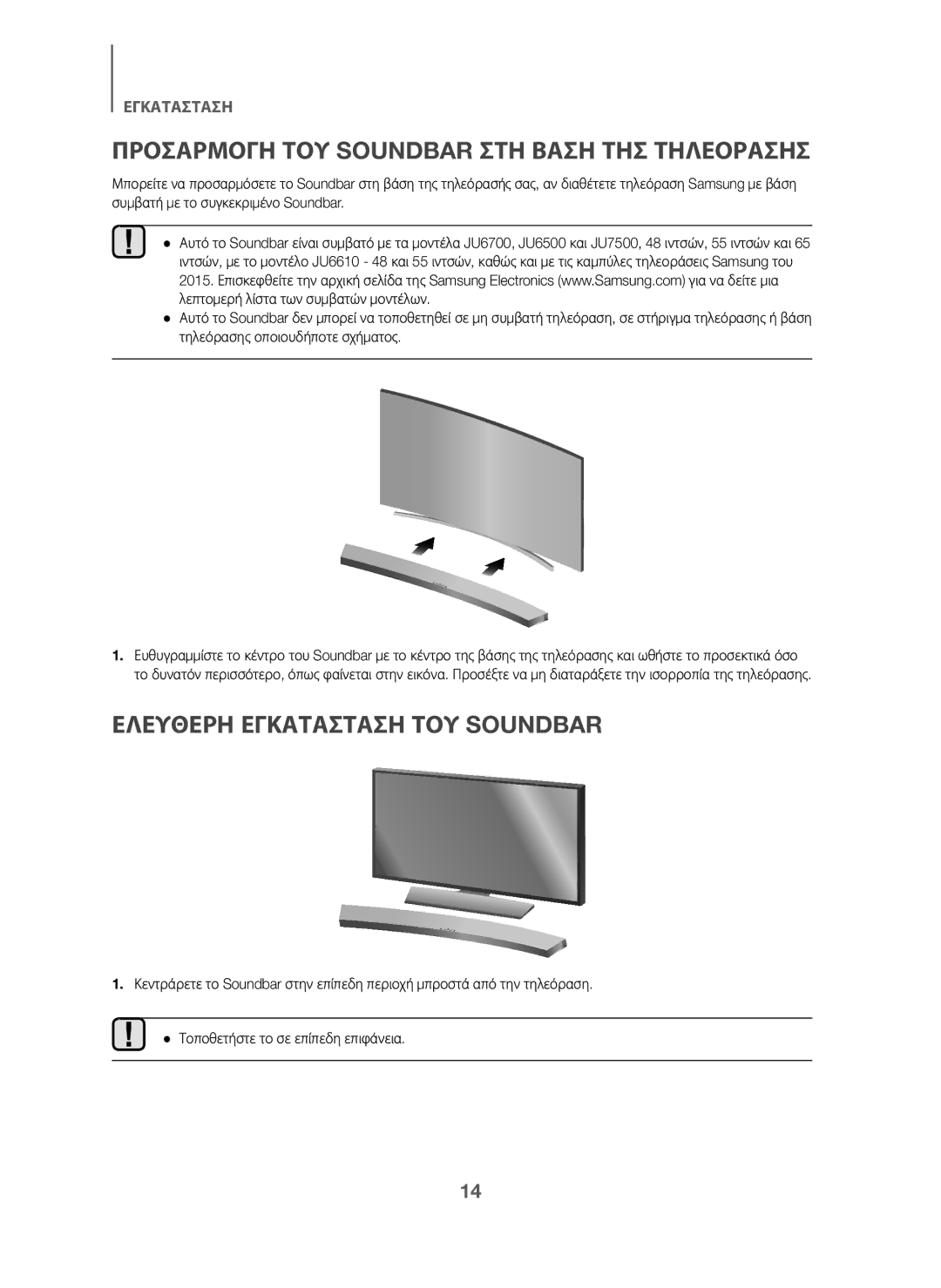 Samsung HW-J6000/ZF, HW-J6001/TK manual Προσαρμογη ΤΟΥ Soundbar ΣΤΗ Βαση ΤΗΣ Τηλεορασησ, Ελευθερη Εγκατασταση ΤΟΥ Soundbar 