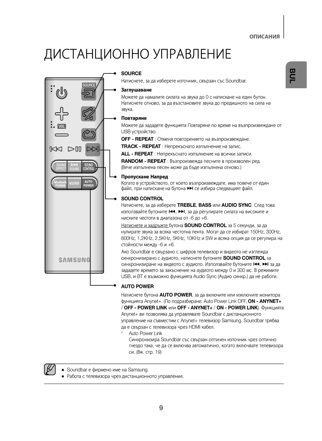 Samsung HW-J6001/ZF manual Дистанционно Управление, Натиснете, за да изберете източник, свързан със Soundbar, Заглушаване 