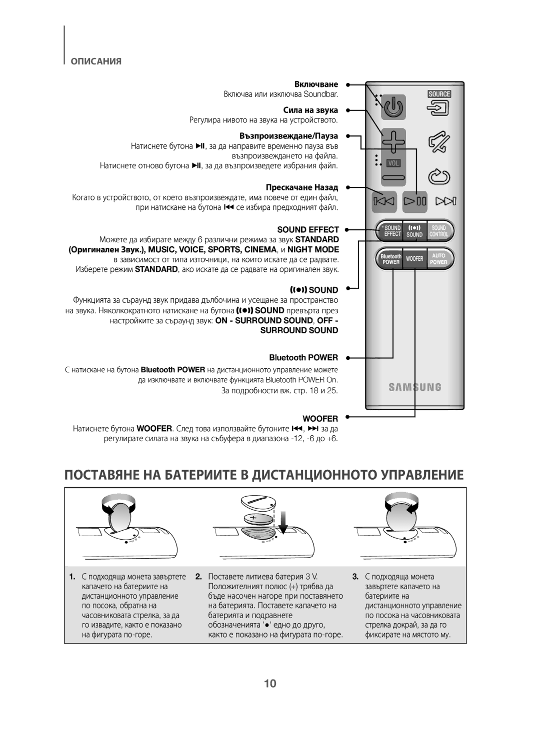 Samsung HW-J6000/ZF manual За подробности вж. стр и, Подходяща монета, Капачето на батериите на, Завъртете капачето на 