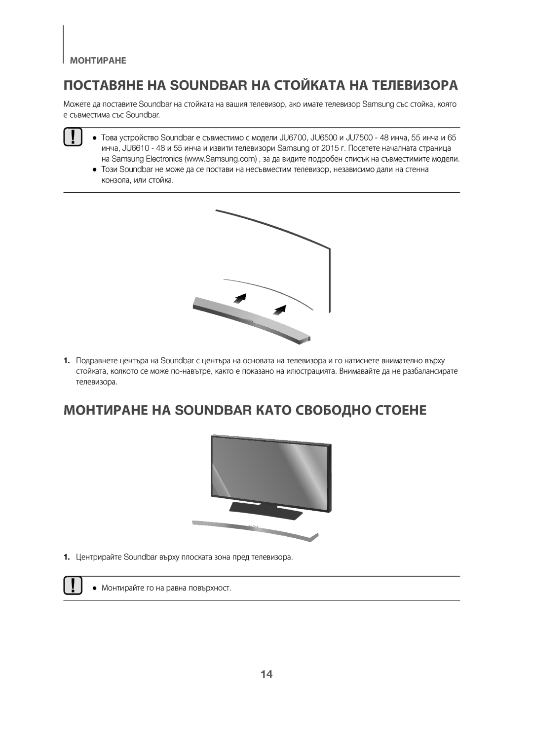 Samsung HW-J6001/TK manual Поставяне НА Soundbar НА Стойката НА Телевизора, Монтиране НА Soundbar Като Свободно Стоене 