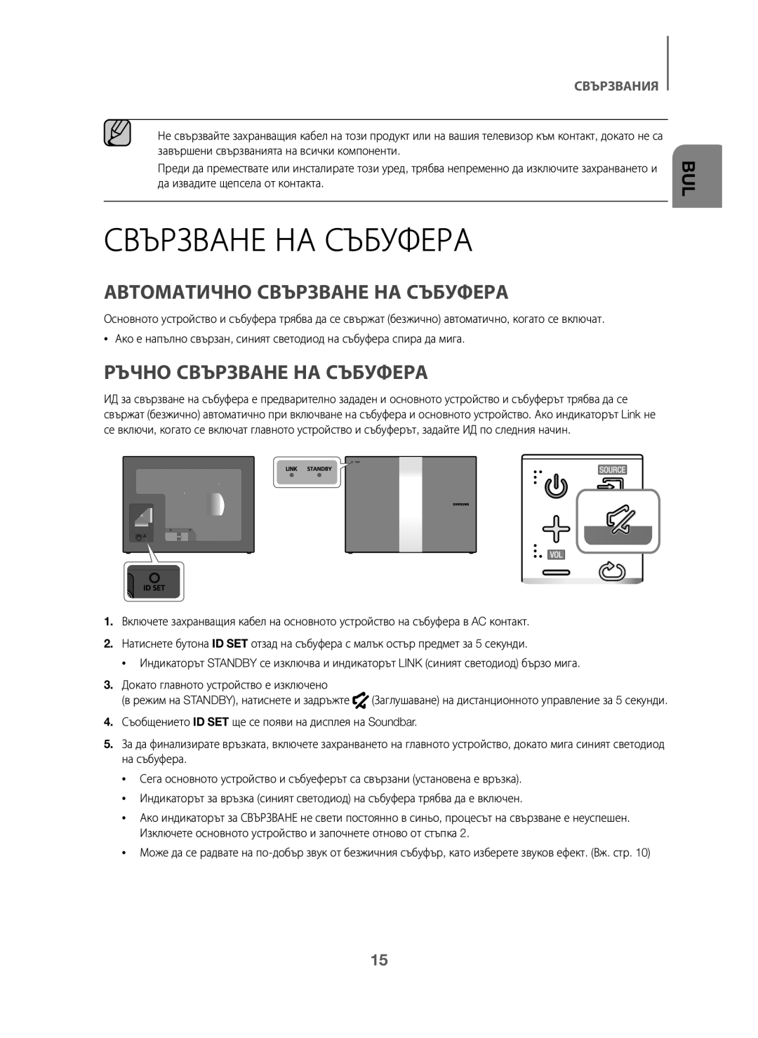 Samsung HW-J6000/EN, HW-J6001/TK, HW-J6001/EN manual Автоматично Свързване НА Събуфера, Ръчно Свързване НА Събуфера 