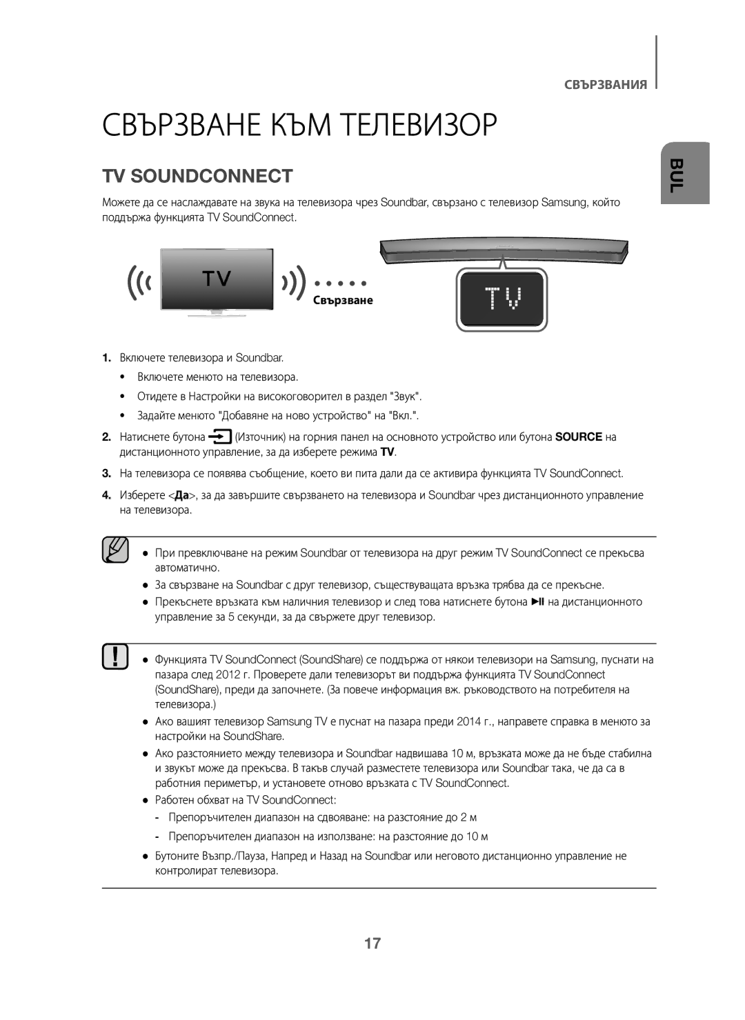 Samsung HW-J6001/ZF, HW-J6001/TK, HW-J6000/EN, HW-J6001/EN, HW-J6000/ZF, HW-J6001/XN, HW-J6011/XE manual Свързване КЪМ Телевизор 