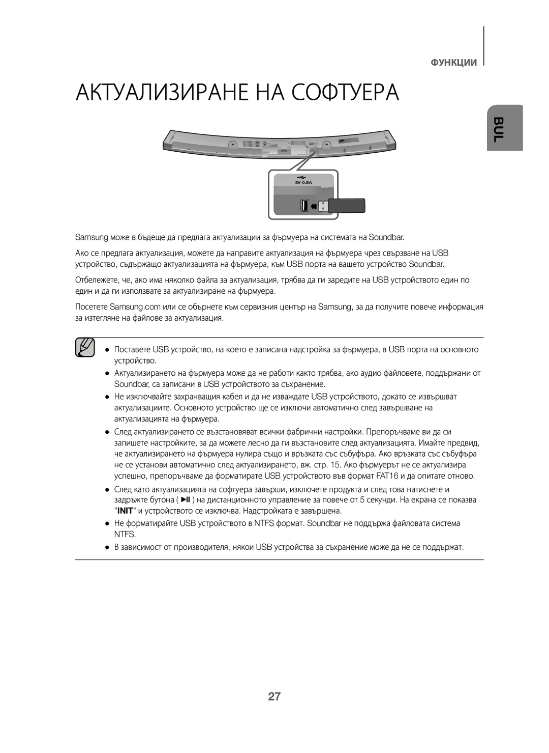 Samsung HW-J6001/XN, HW-J6001/TK, HW-J6000/EN, HW-J6001/EN, HW-J6001/ZF, HW-J6000/ZF, HW-J6011/XE Актуализиране НА Софтуера 