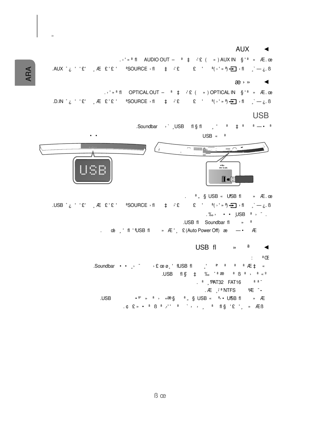 Samsung HW-J6001/UM manual Aux ﻝﺑﺎﻛ, ﻱﺭﺻﺑﻟﺍ ﻝﺑﻛﻟﺍ, Usb ﺯﺎﻬﺟ ﻝﻳﺻﻭﺗﺑ ﻙﻣﺎﻳﻗ ﻝﺑﻗ, ﺔﺷﺎﺷﻟﺍ Usb ﺫﻔﻧﻣ 