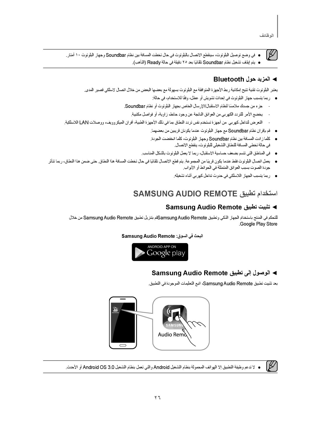 Samsung HW-J6001/UM manual Samsung Audio Remote ﻕﻳﺑﻁﺗ ﻡﺍﺩﺧﺗﺳﺍ, Bluetooth ﻝﻭﺣ ﺩﻳﺯﻣﻟﺍ, Samsung Audio Remote ﻕﻳﺑﻁﺗ ﺕﻳﺑﺛﺗ 