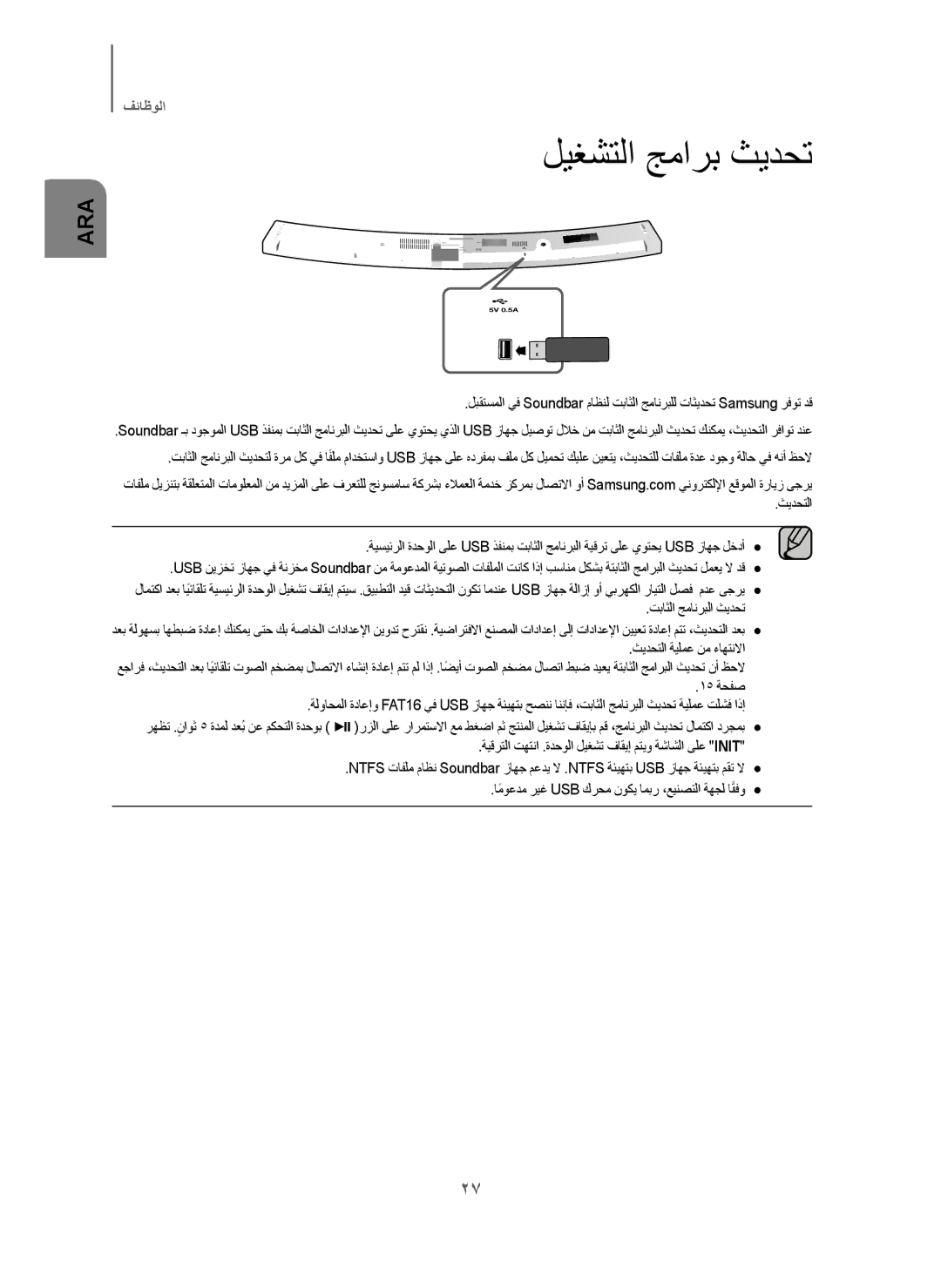 Samsung HW-J6001/UM manual ﻝﻳﻐﺷﺗﻟﺍ ﺞﻣﺍﺭﺑ ﺙﻳﺩﺣﺗ, ۱٥ ﺔﺣﻔﺻ 