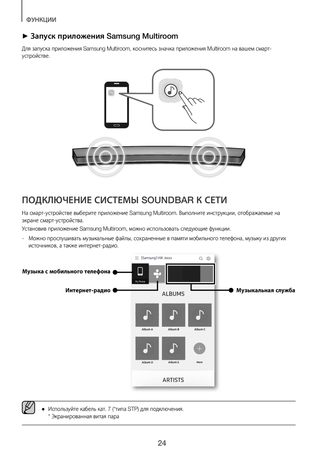 Samsung HW-J6500R/RU manual Подключение Системы Soundbar К Сети, Музыкальная служба 