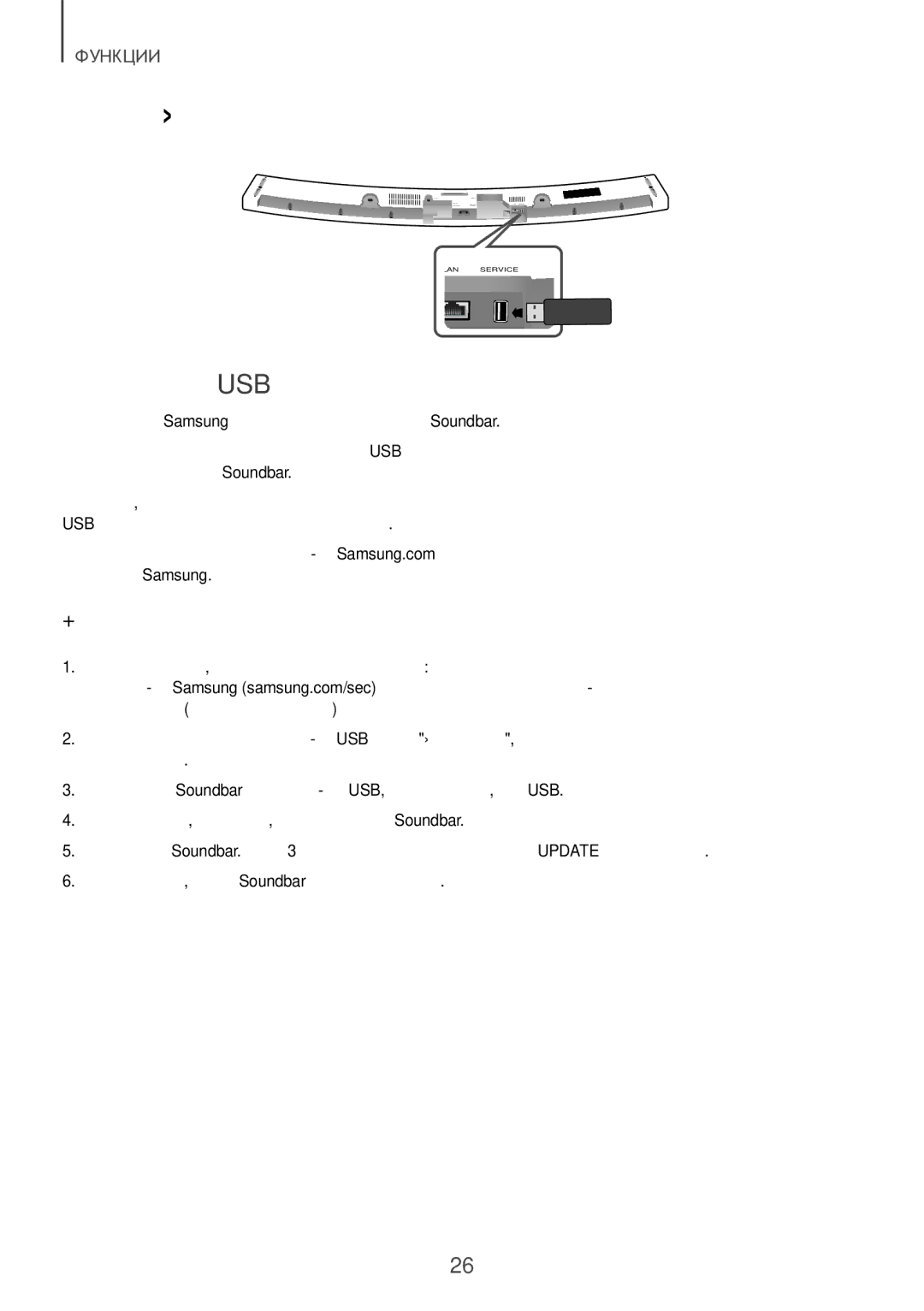 Samsung HW-J6500R/RU manual Обновление ПО, Обновление С Помощью USB, ++Процедура обновления 