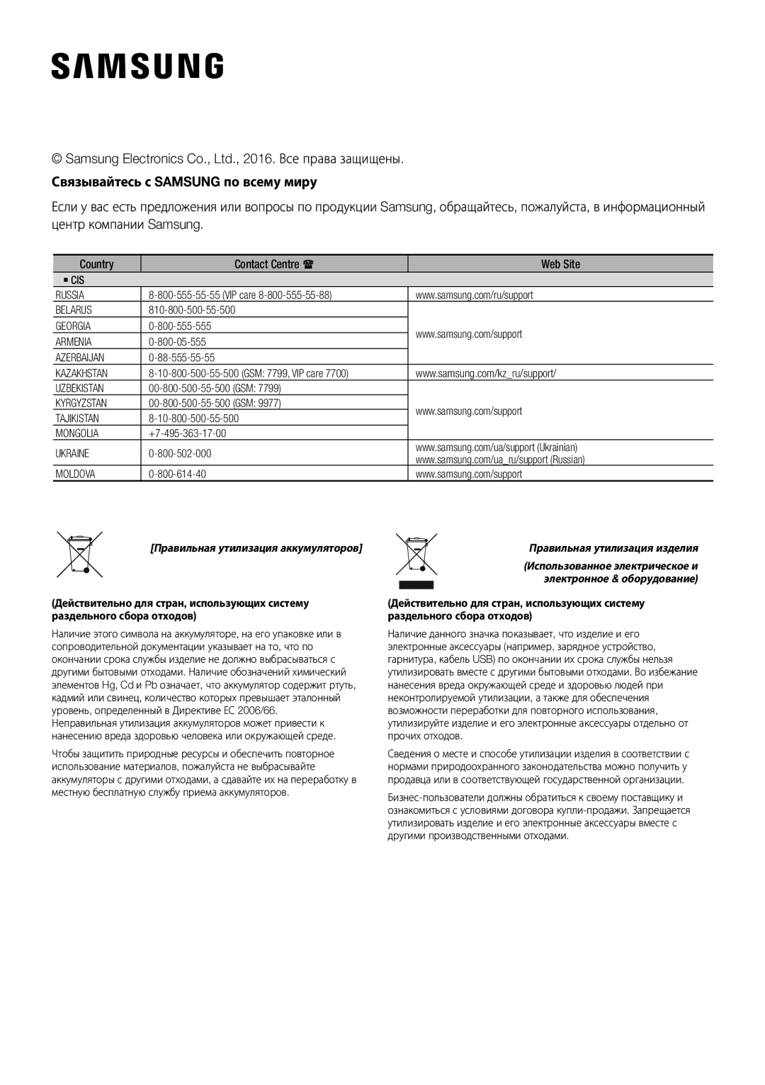 Samsung HW-J6500R/RU manual Связывайтесь с Samsung по всему миру, Country Contact Centre  Web Site 