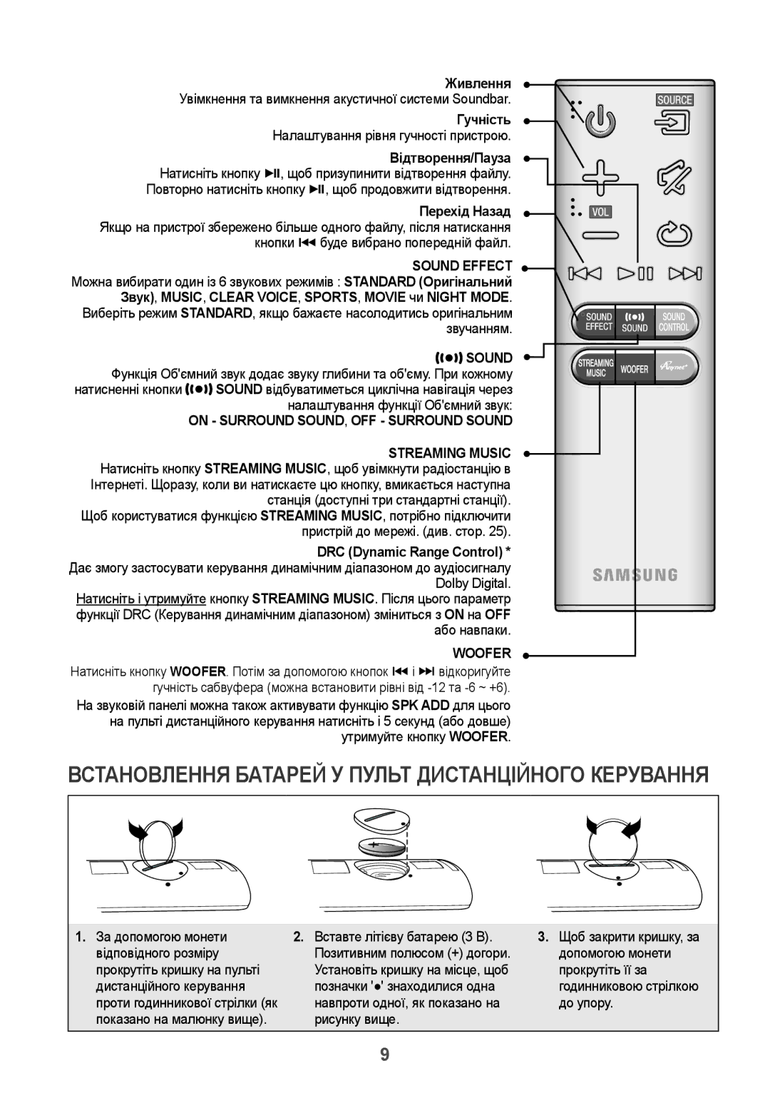 Samsung HW-J6500R/RU manual Живлення, Гучність, Відтворення/Пауза, Перехід Назад 