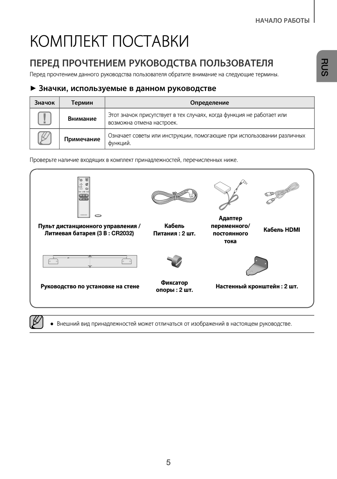 Samsung HW-J6500R/RU manual Комплект Поставки, Перед Прочтением Руководства Пользователя 