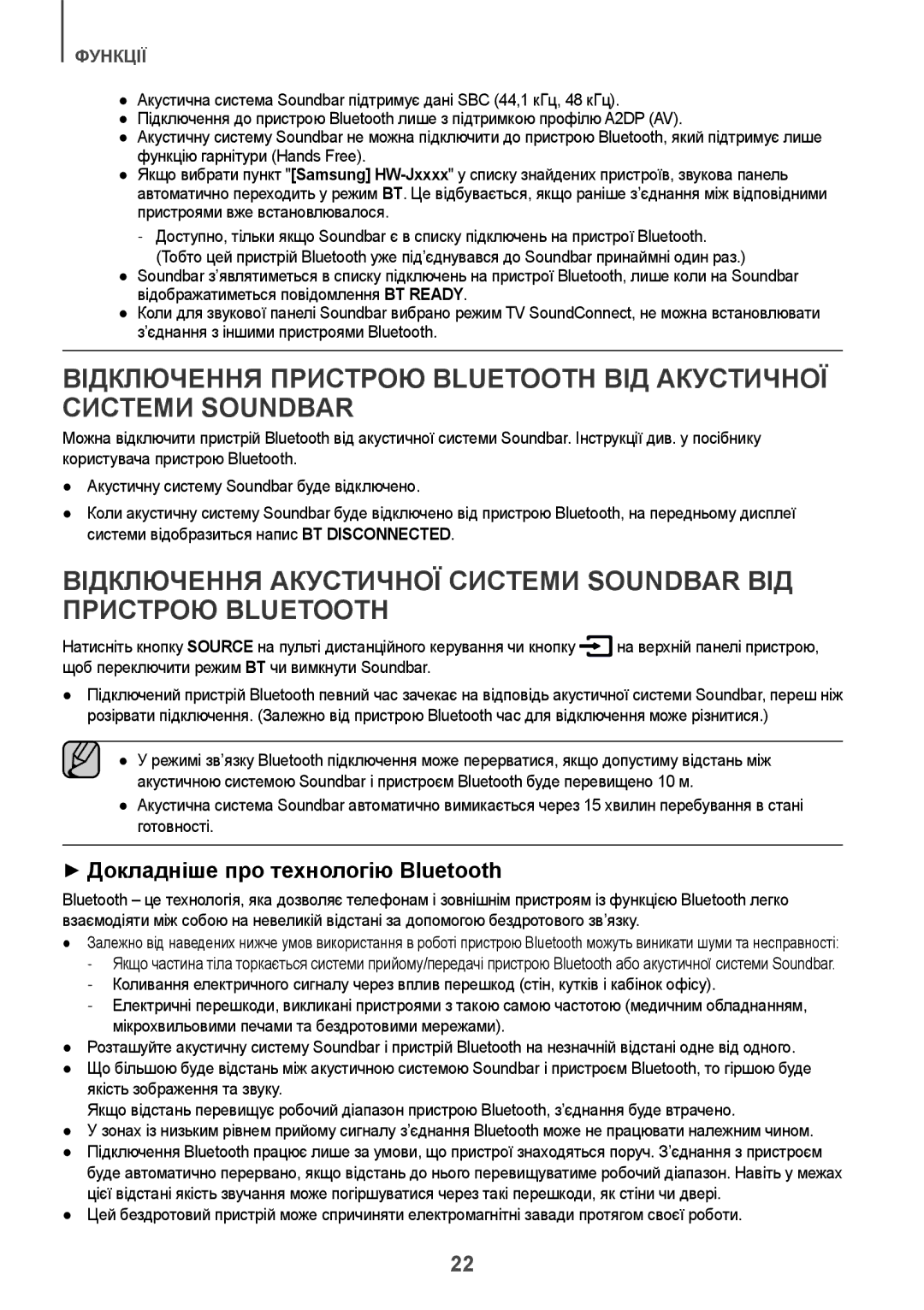 Samsung HW-J6500R/RU manual ++Докладніше про технологію Bluetooth 