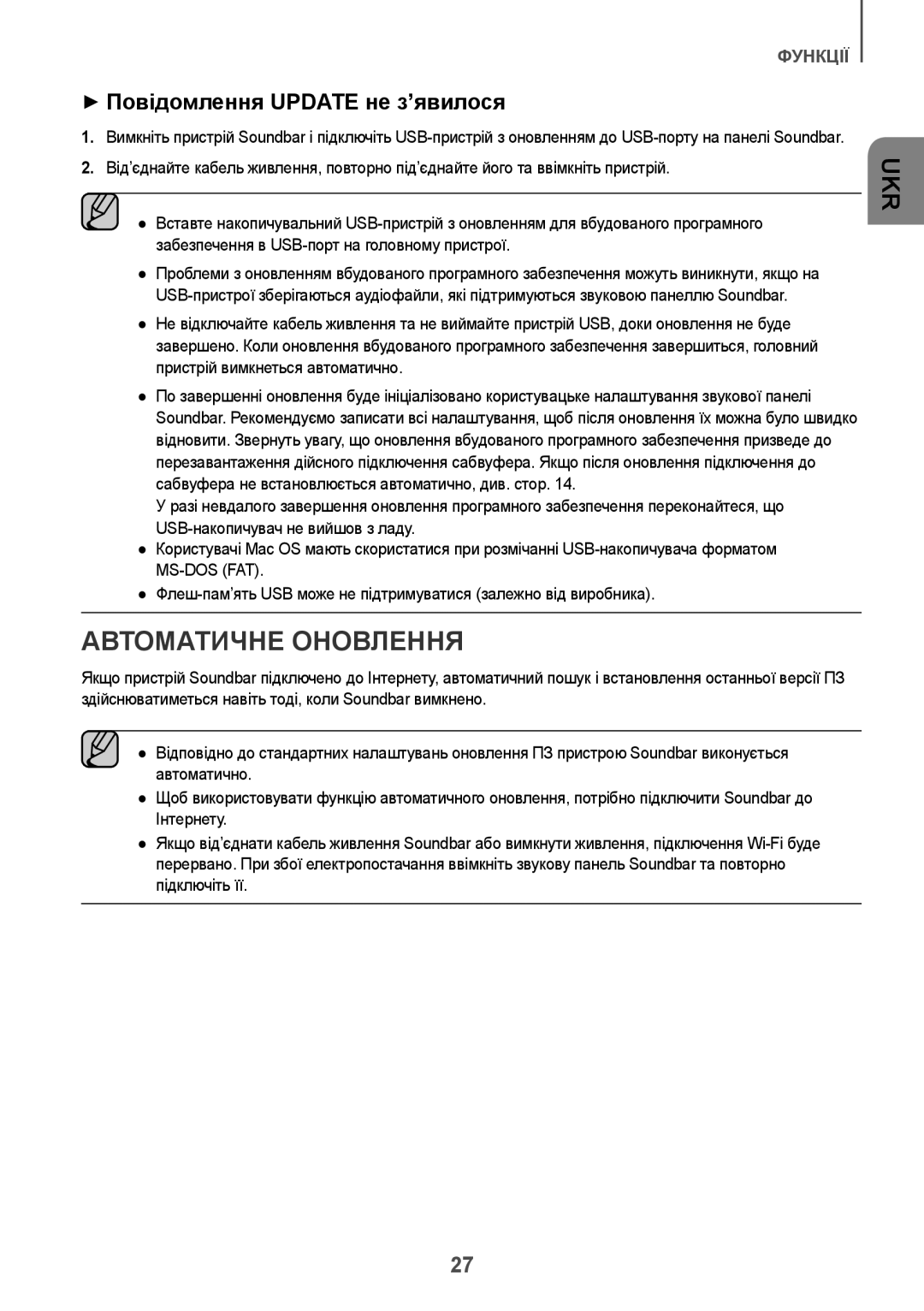 Samsung HW-J6500R/RU manual Автоматичне Оновлення, ++Повідомлення Update не з’явилося 