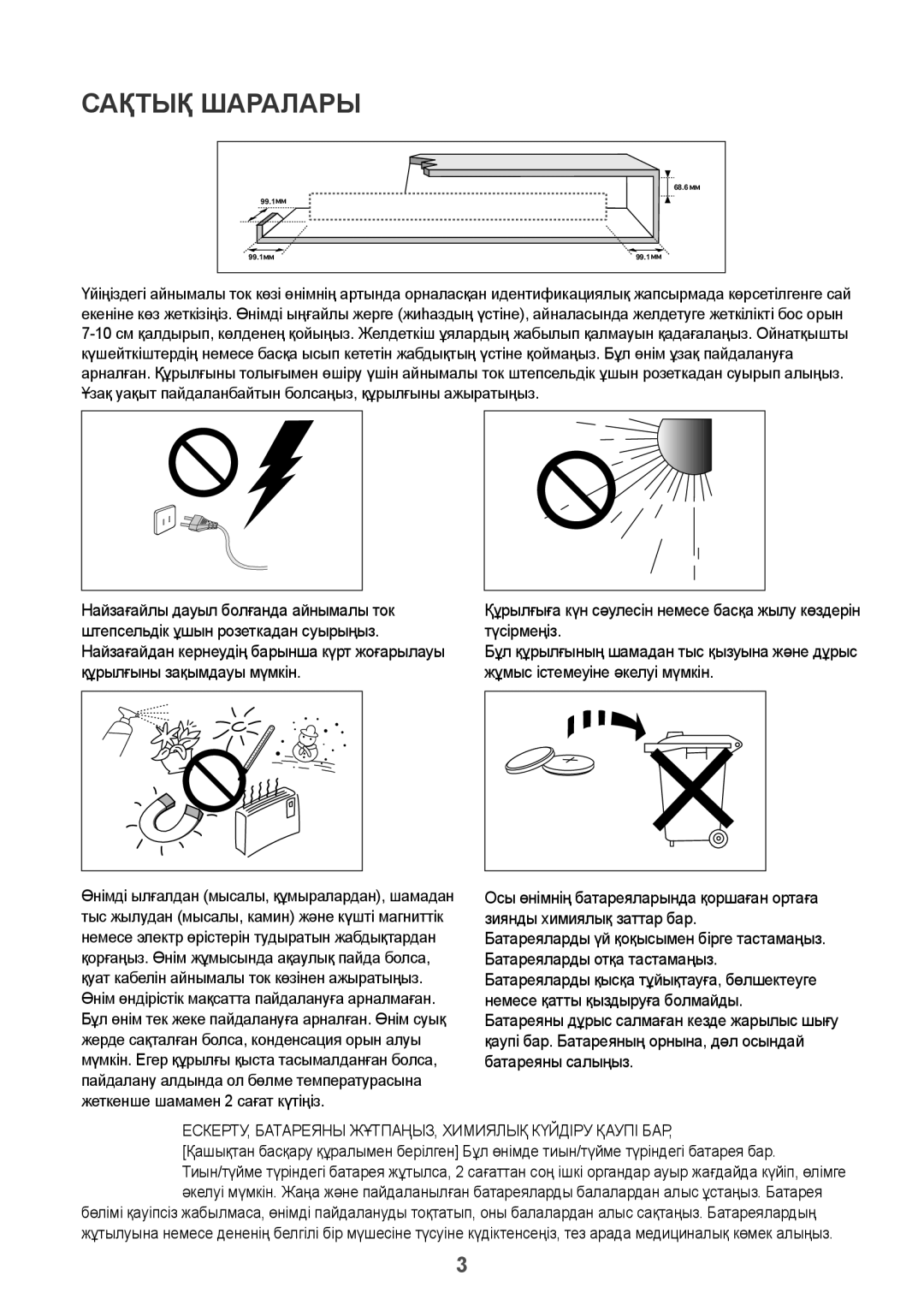 Samsung HW-J6500R/RU manual Сақтық Шаралары, Kaz 