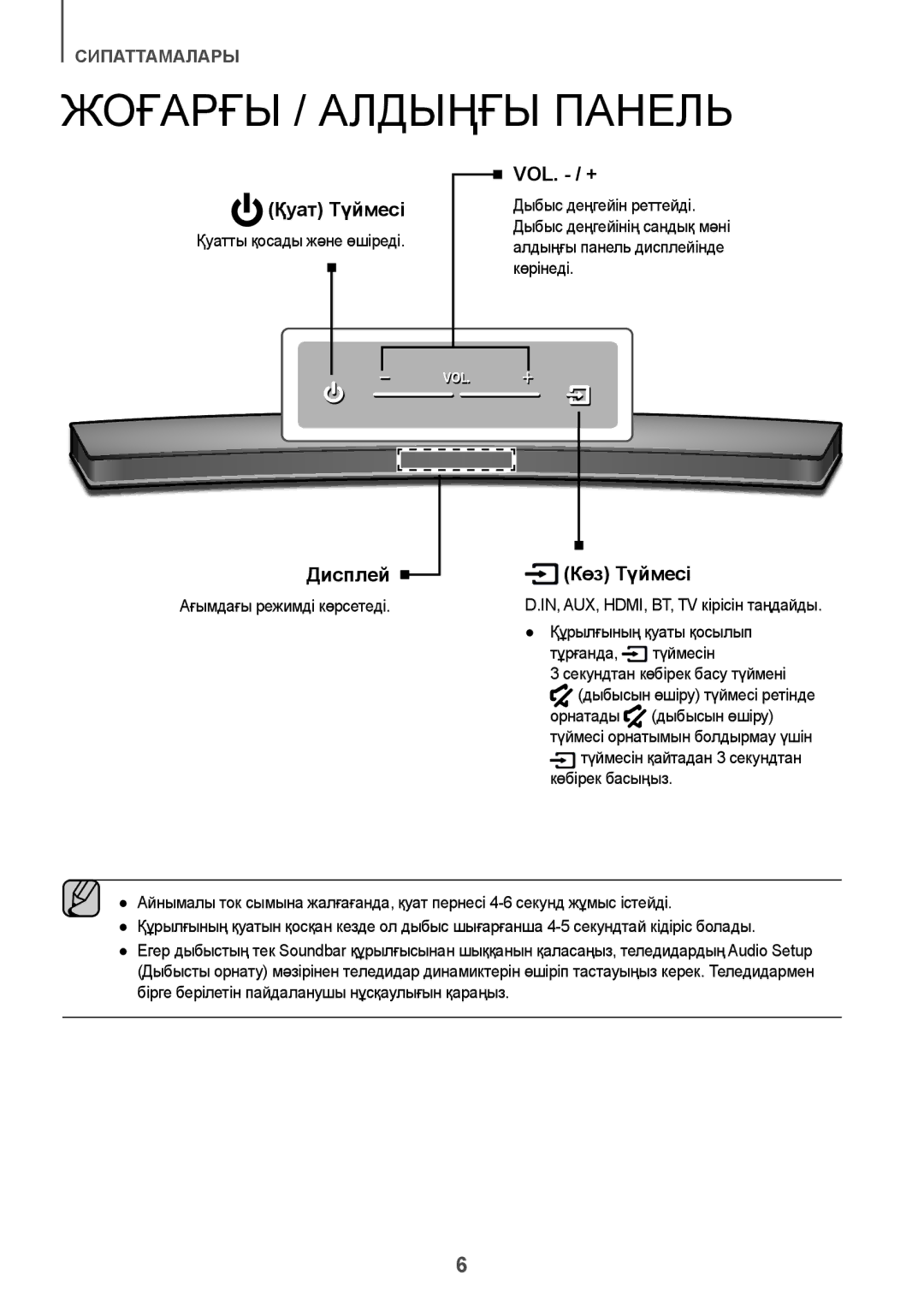 Samsung HW-J6500R/RU manual Жоғарғы / Алдыңғы Панель 