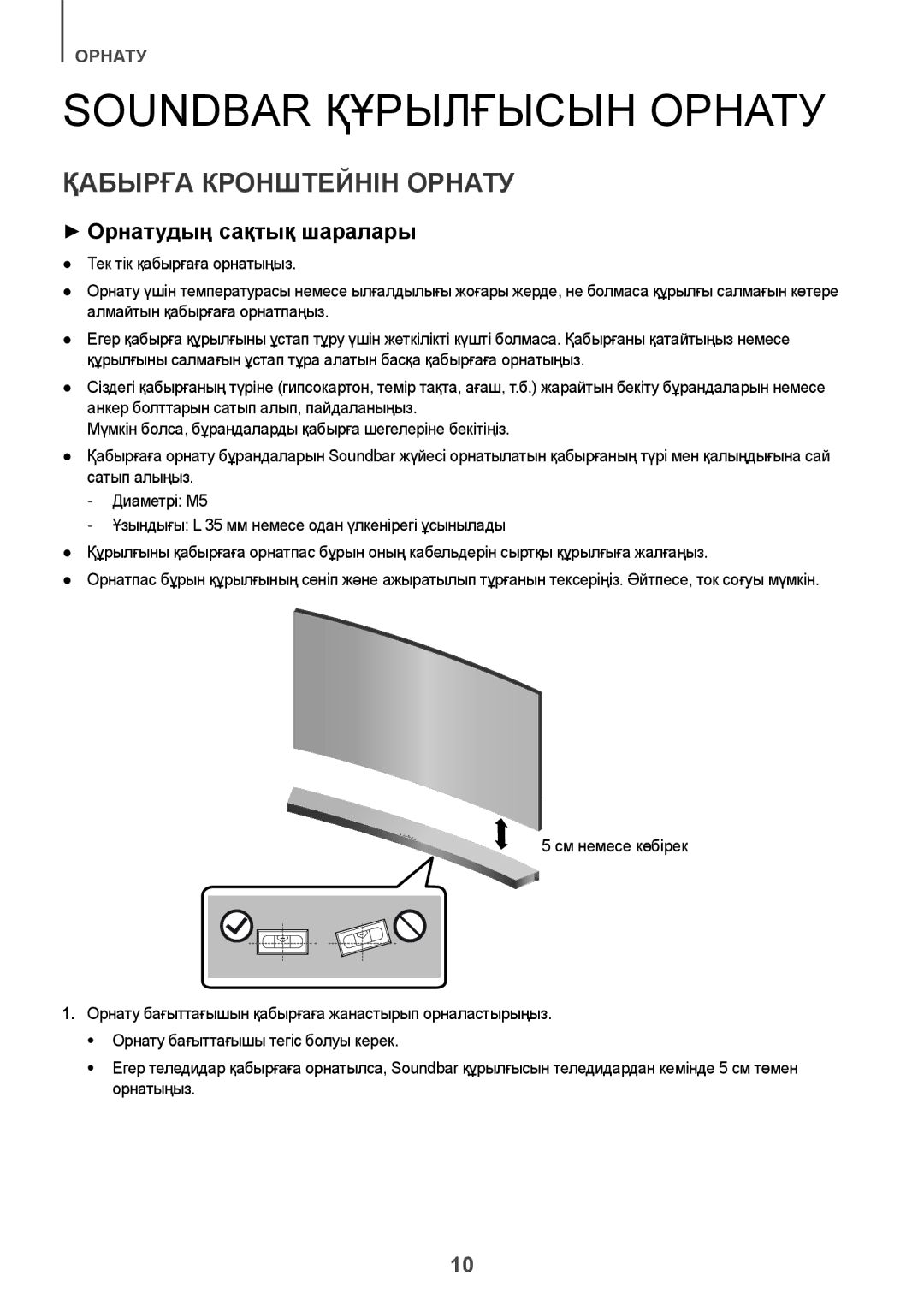 Samsung HW-J6500R/RU manual Soundbar Құрылғысын Орнату, Қабырға Кронштейнін Орнату, ++Орнатудың сақтық шаралары 