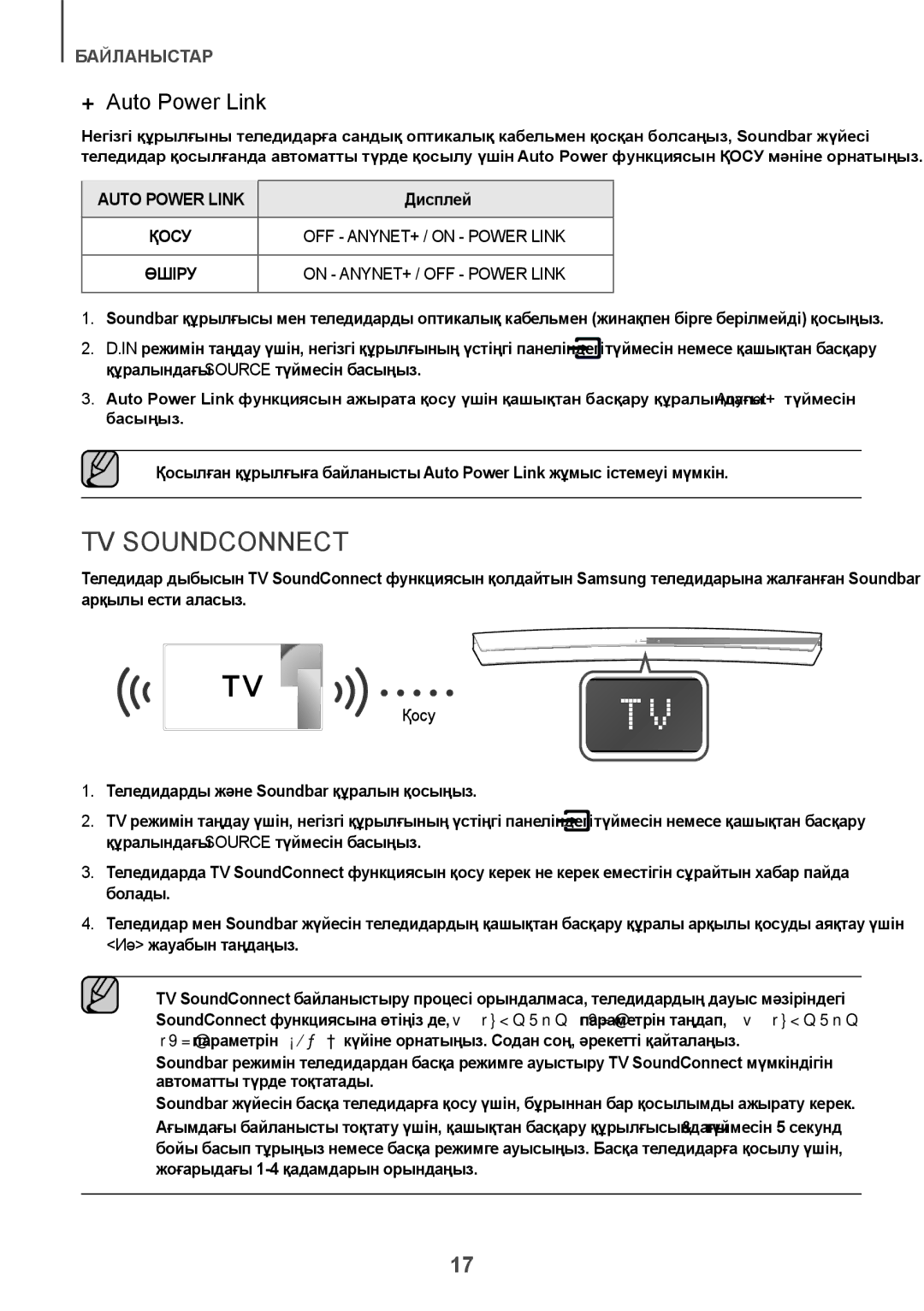 Samsung HW-J6500R/RU manual Қосу 