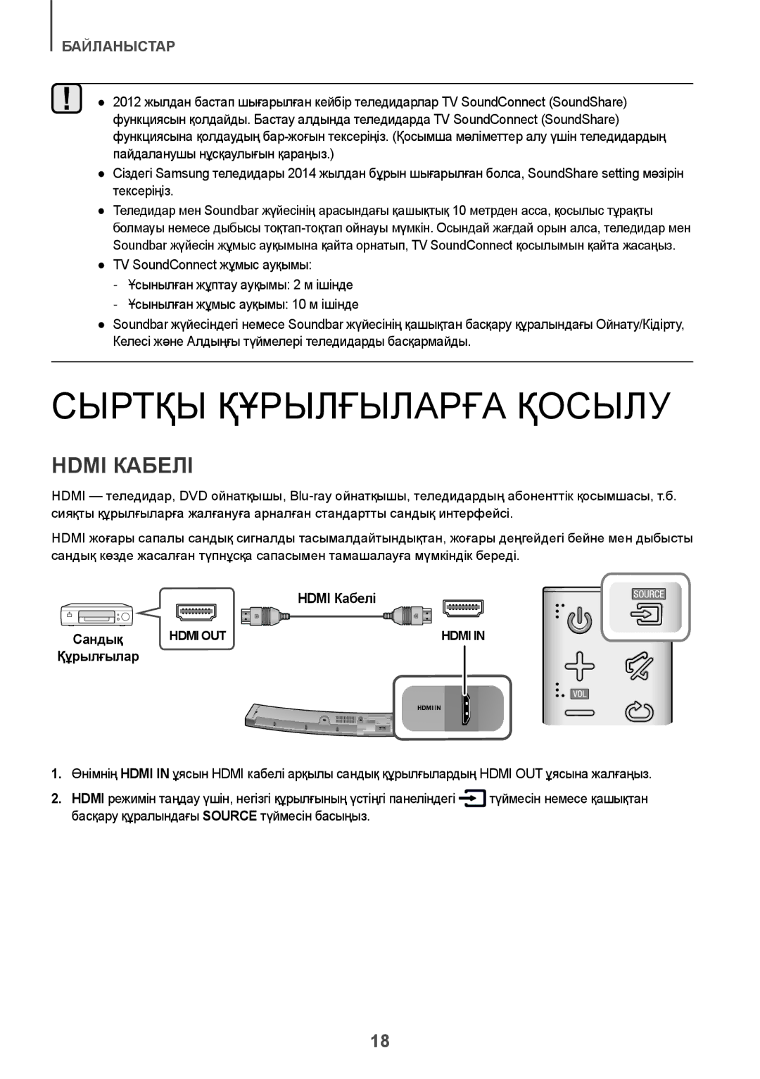 Samsung HW-J6500R/RU manual Сыртқы Құрылғыларға Қосылу, Hdmi Кабелі 