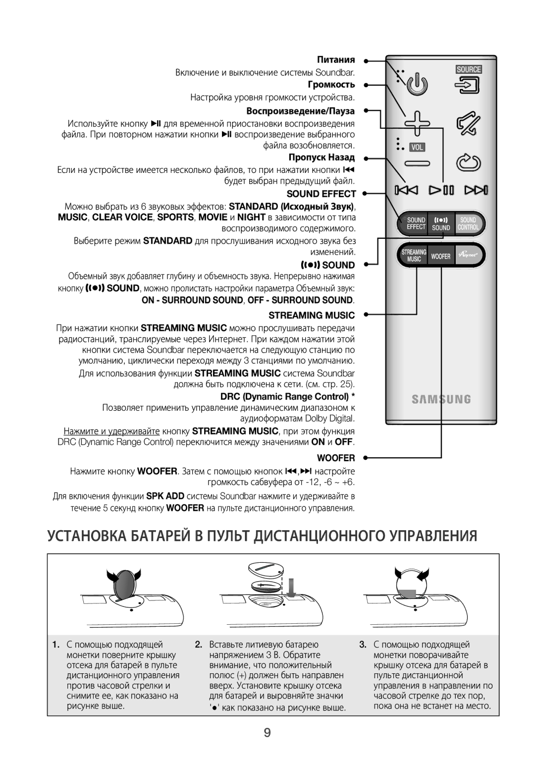 Samsung HW-J6500R/RU manual Sound Effect, On Surround Sound , OFF Surround Sound Streaming Music, Woofer 