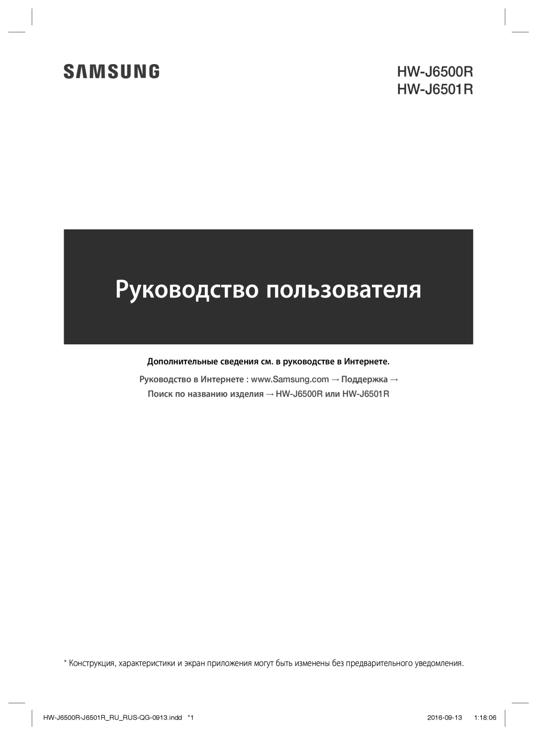 Samsung HW-J6500R/RU manual Руководство пользователя, Дополнительные сведения см. в руководстве в Интернете 