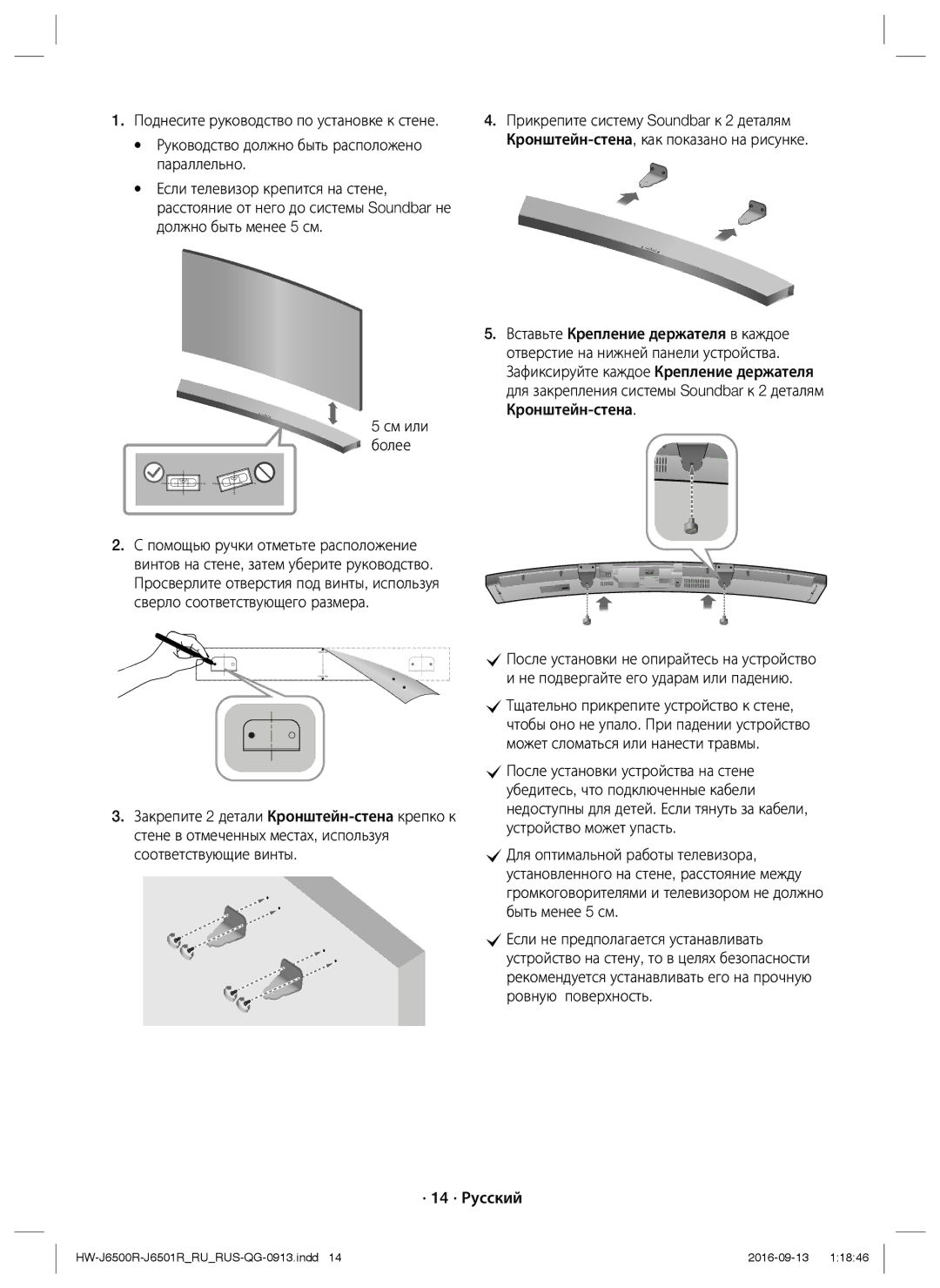 Samsung HW-J6500R/RU manual · 14 · Русский, См или более 