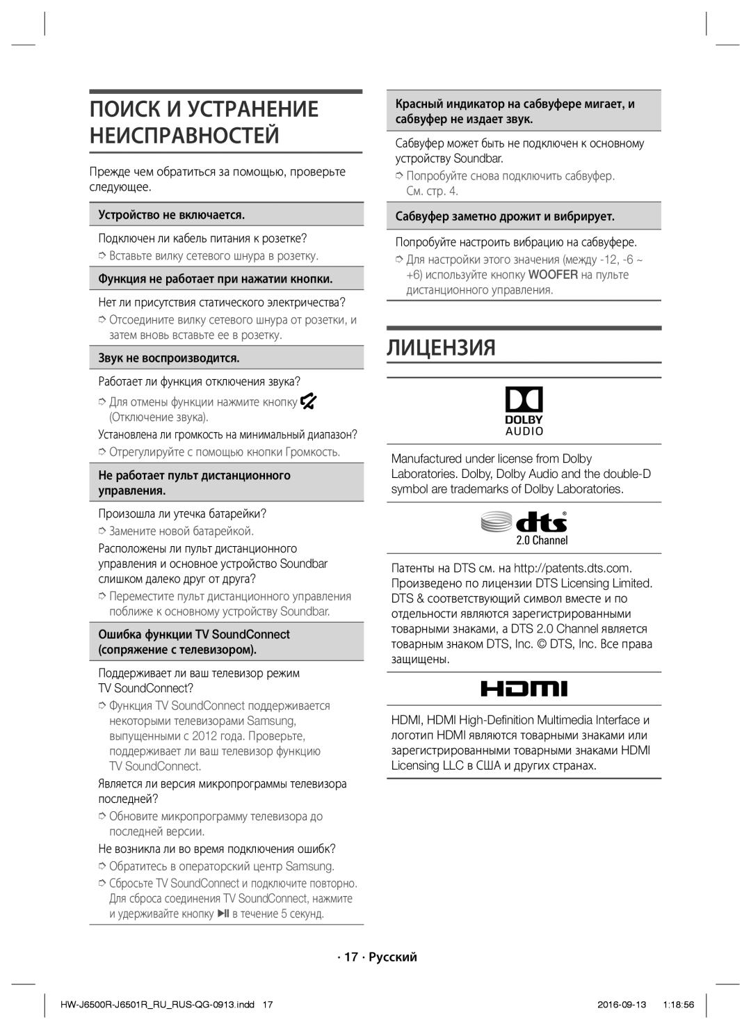 Samsung HW-J6500R/RU manual Лицензия 