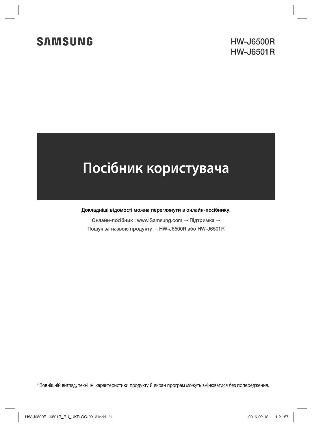 Samsung HW-J6500R/RU manual Посібник користувача, Докладніші відомості можна переглянути в онлайн-посібнику 