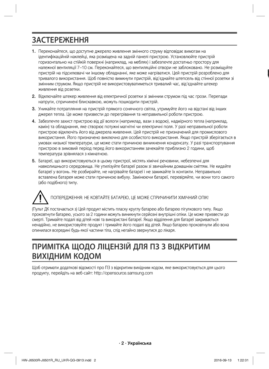 Samsung HW-J6500R/RU manual Застереження, Примітка Щодо Ліцензій ДЛЯ ПЗ З Відкритим Вихідним Кодом, · 2 · Українська 