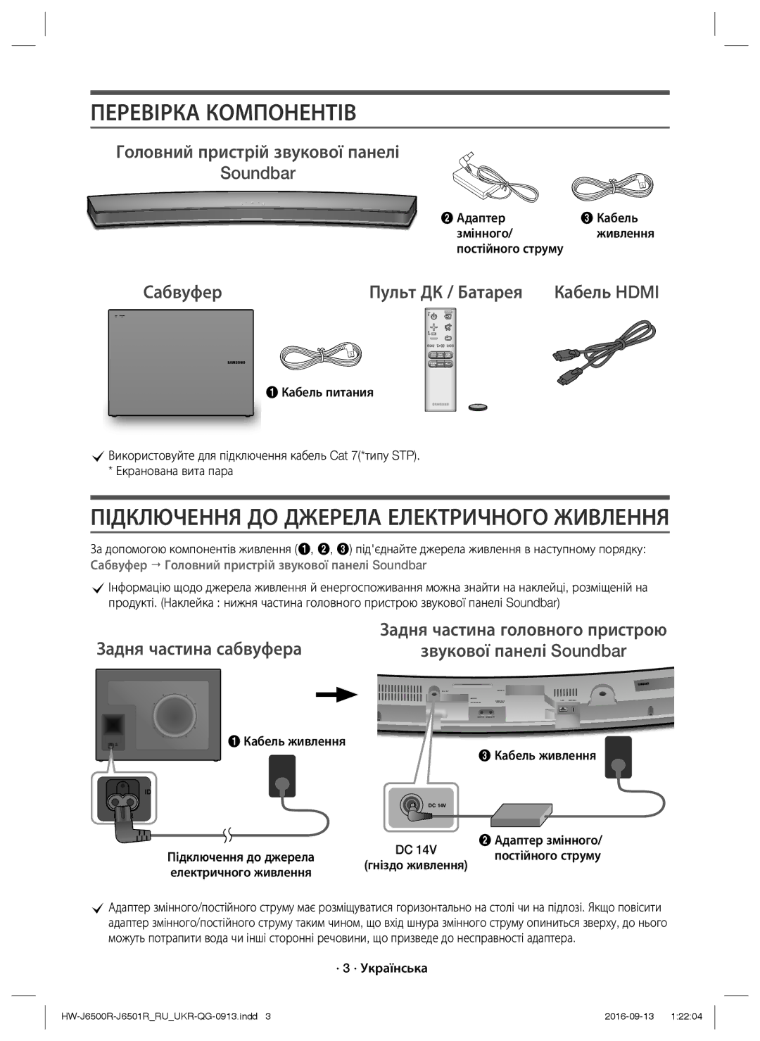 Samsung HW-J6500R/RU manual Перевірка Компонентів, Підключення ДО Джерела Електричного Живлення 