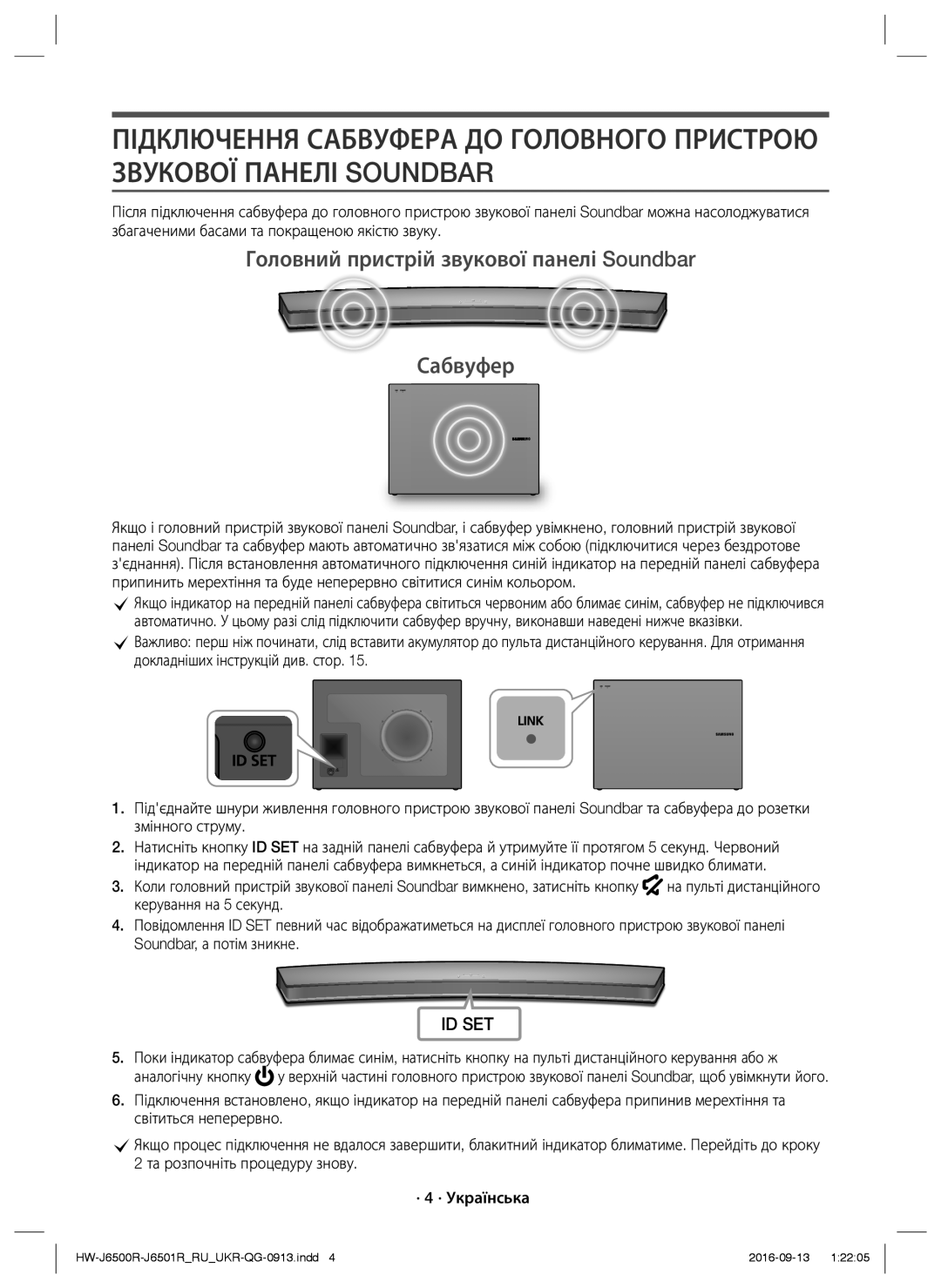 Samsung HW-J6500R/RU manual Головний пристрій звукової панелі Soundbar Сабвуфер 