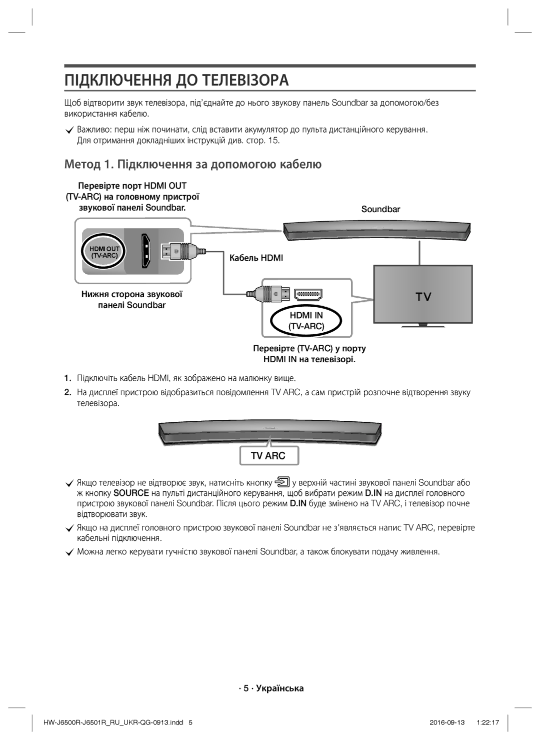 Samsung HW-J6500R/RU manual Підключення ДО Телевізора, Метод 1. Підключення за допомогою кабелю 