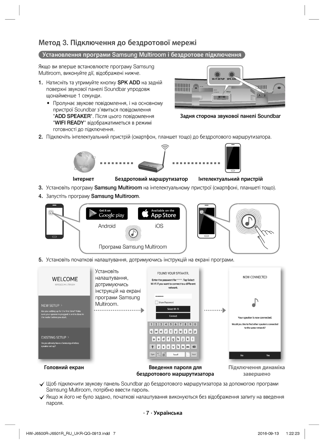 Samsung HW-J6500R/RU manual Метод 3. Підключення до бездротової мережі, Головний екран 