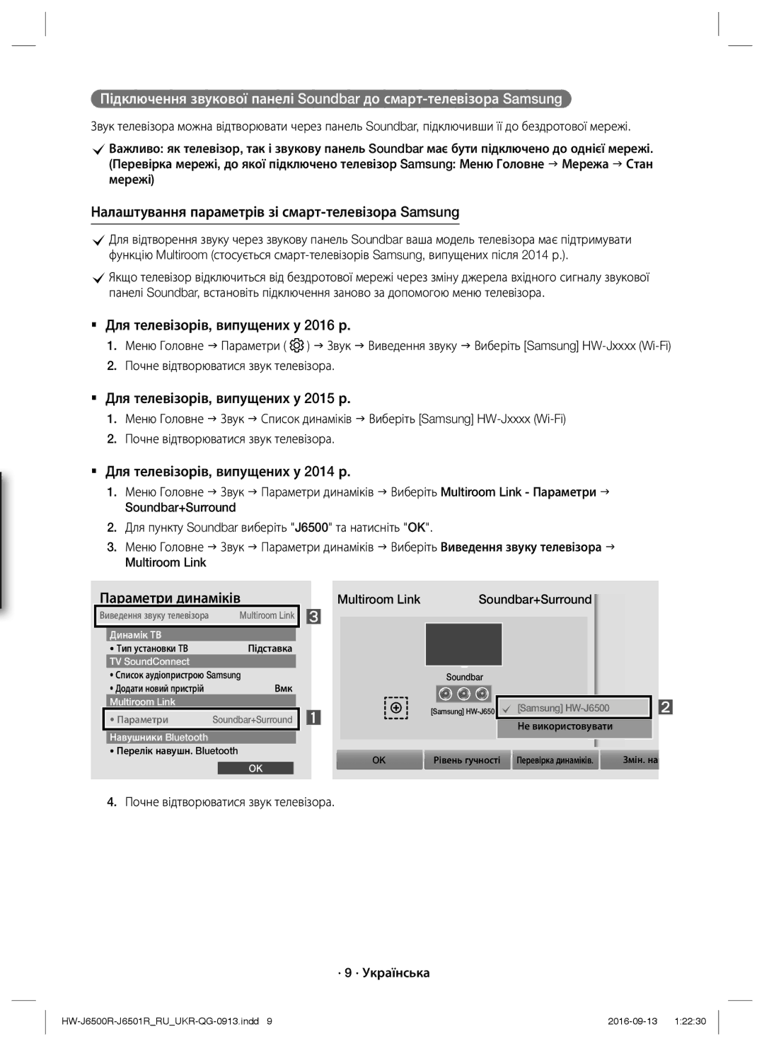 Samsung HW-J6500R/RU manual Почне відтворюватися звук телевізора · 9 · Українська 