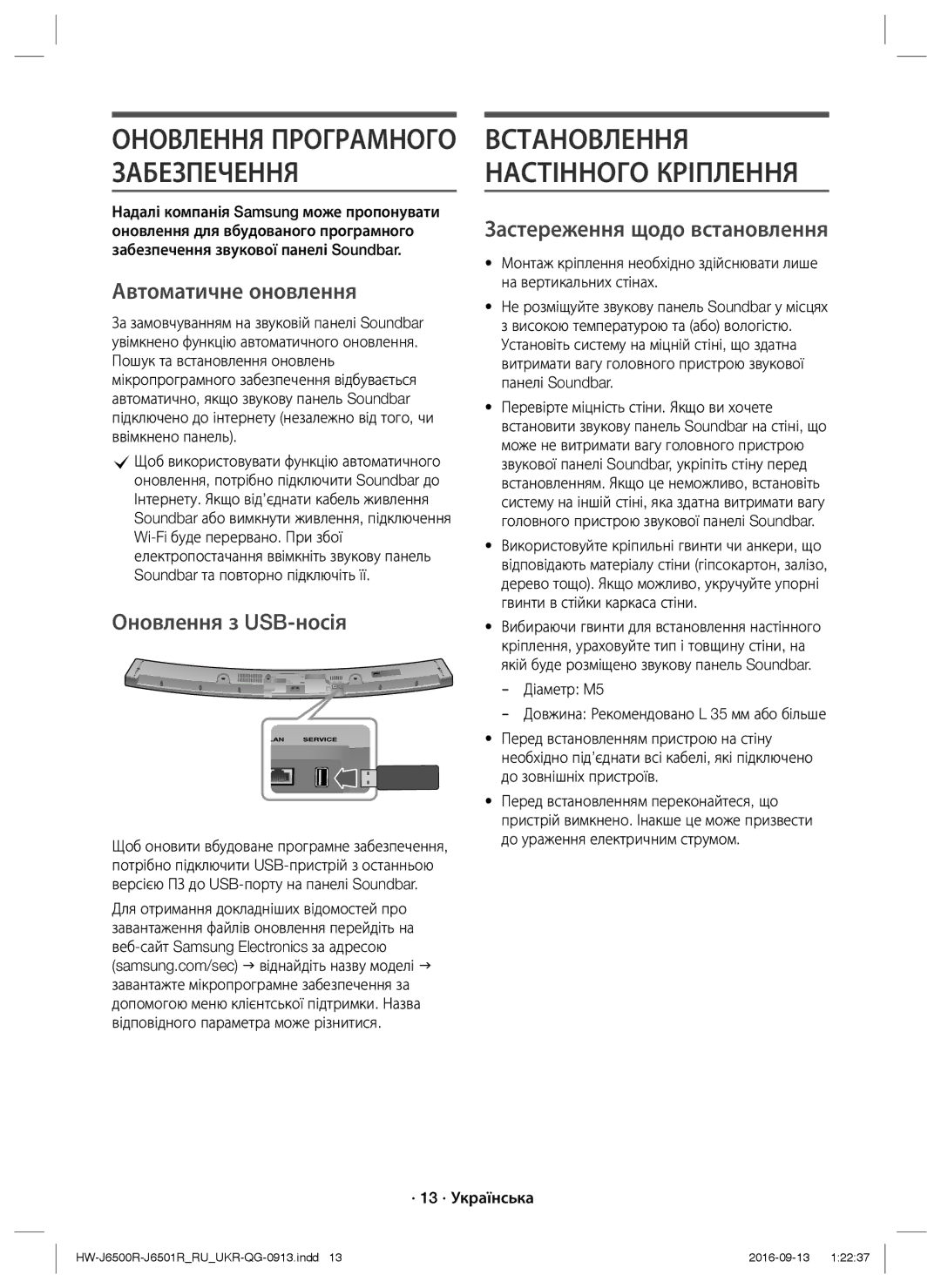 Samsung HW-J6500R/RU manual Автоматичне оновлення, Оновлення з USB-носія, Застереження щодо встановлення, · 13 · Українська 