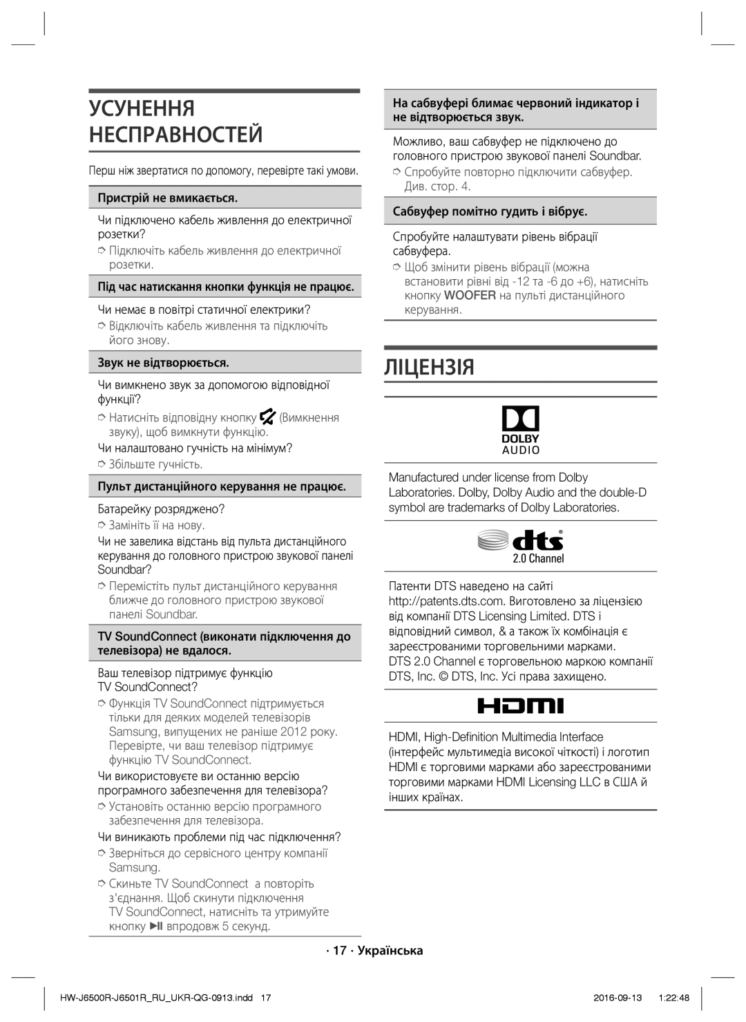 Samsung HW-J6500R/RU manual Усунення Несправностей, Ліцензія, Чи налаштовано гучність на мінімум? 