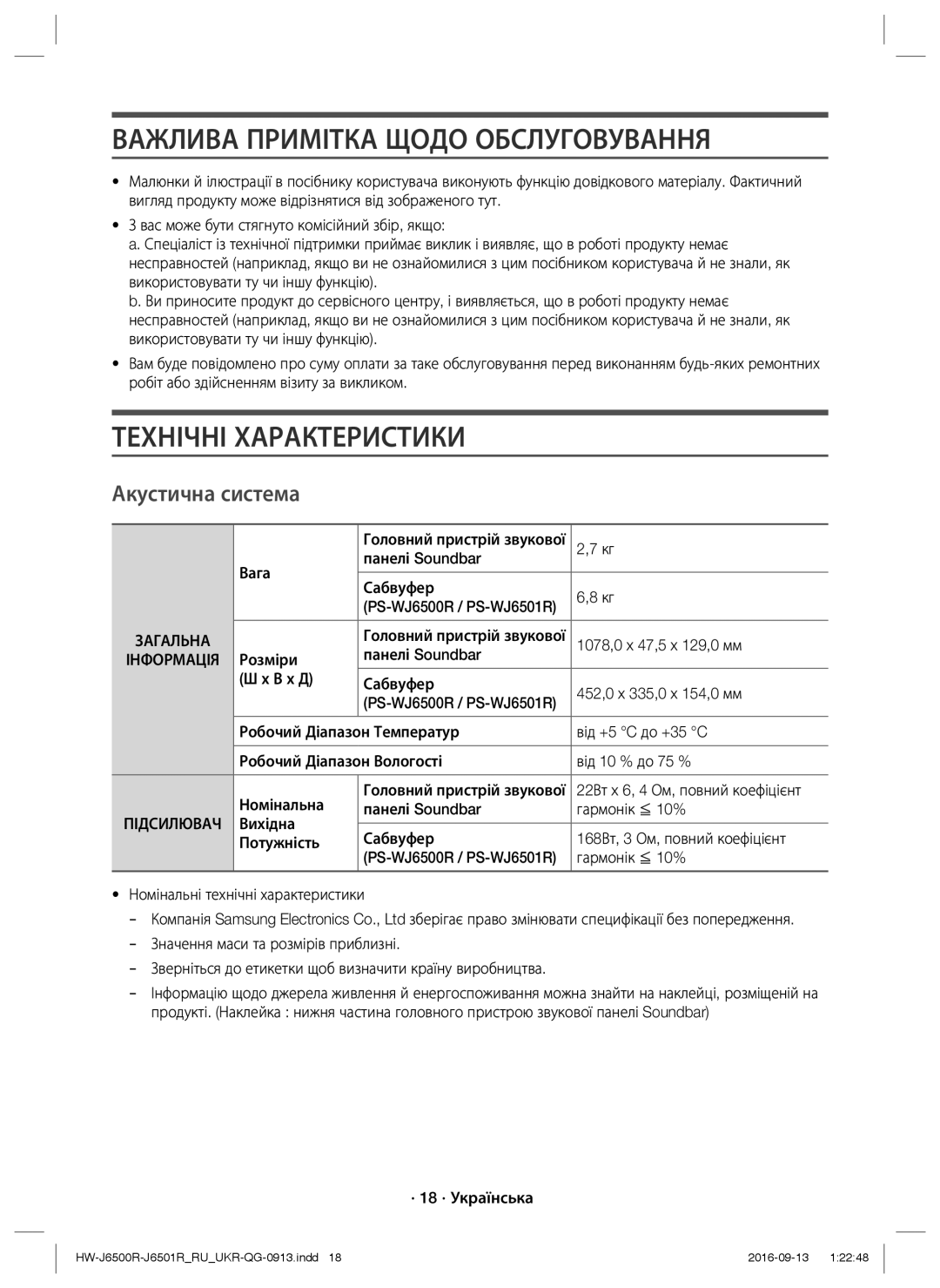 Samsung HW-J6500R/RU manual Важлива Примітка Щодо Обслуговування, Технічні Характеристики, Акустична система 