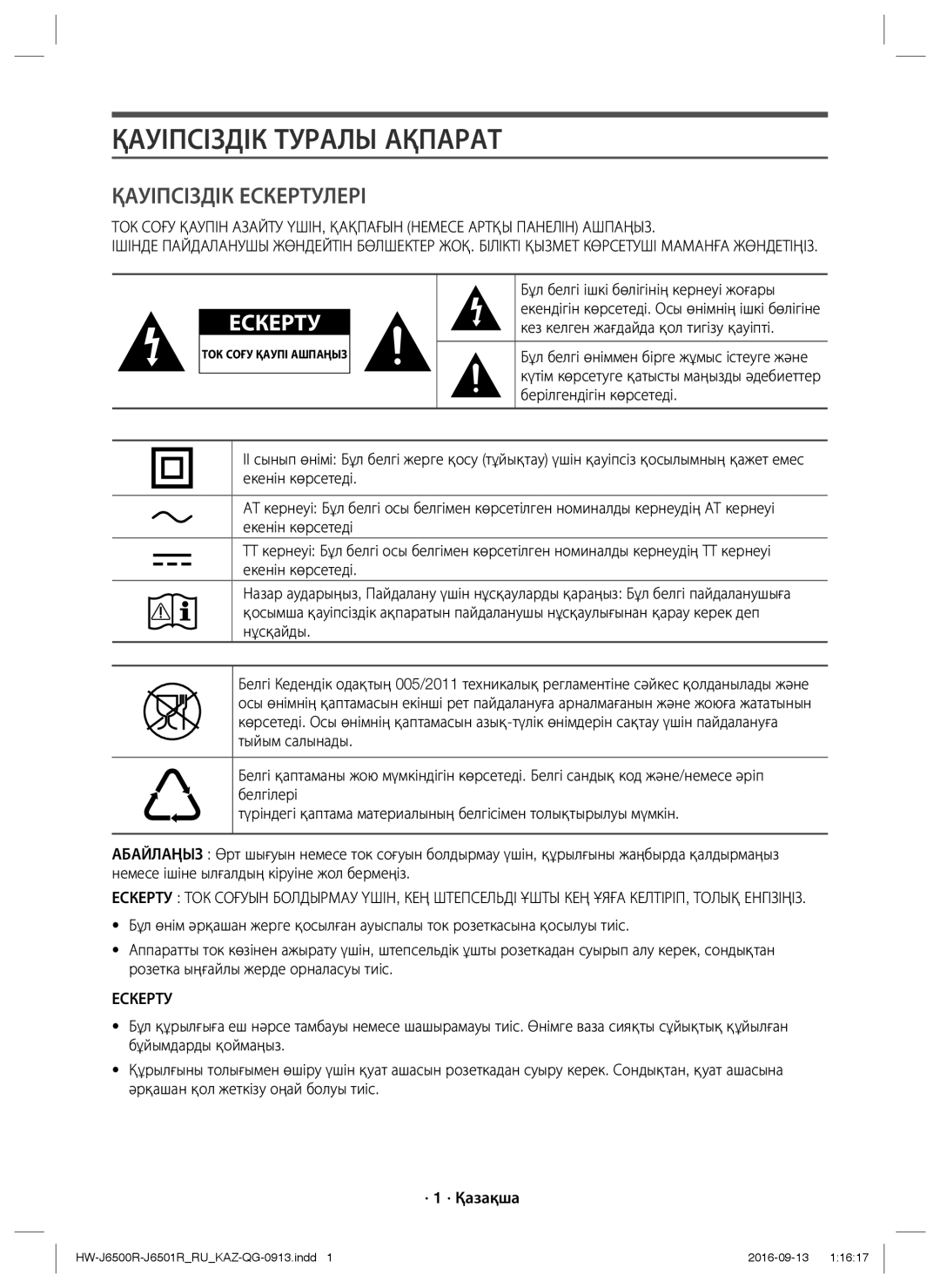 Samsung HW-J6500R/RU manual Қауіпсіздік Туралы Ақпарат, Ескерту 