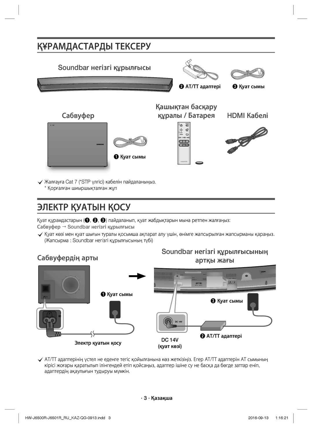 Samsung HW-J6500R/RU manual Электр Қуатын Қосу, Soundbar негізгі құрылғысы, Hdmi Кабелі, Сабвуфердің арты, Артқы жағы 